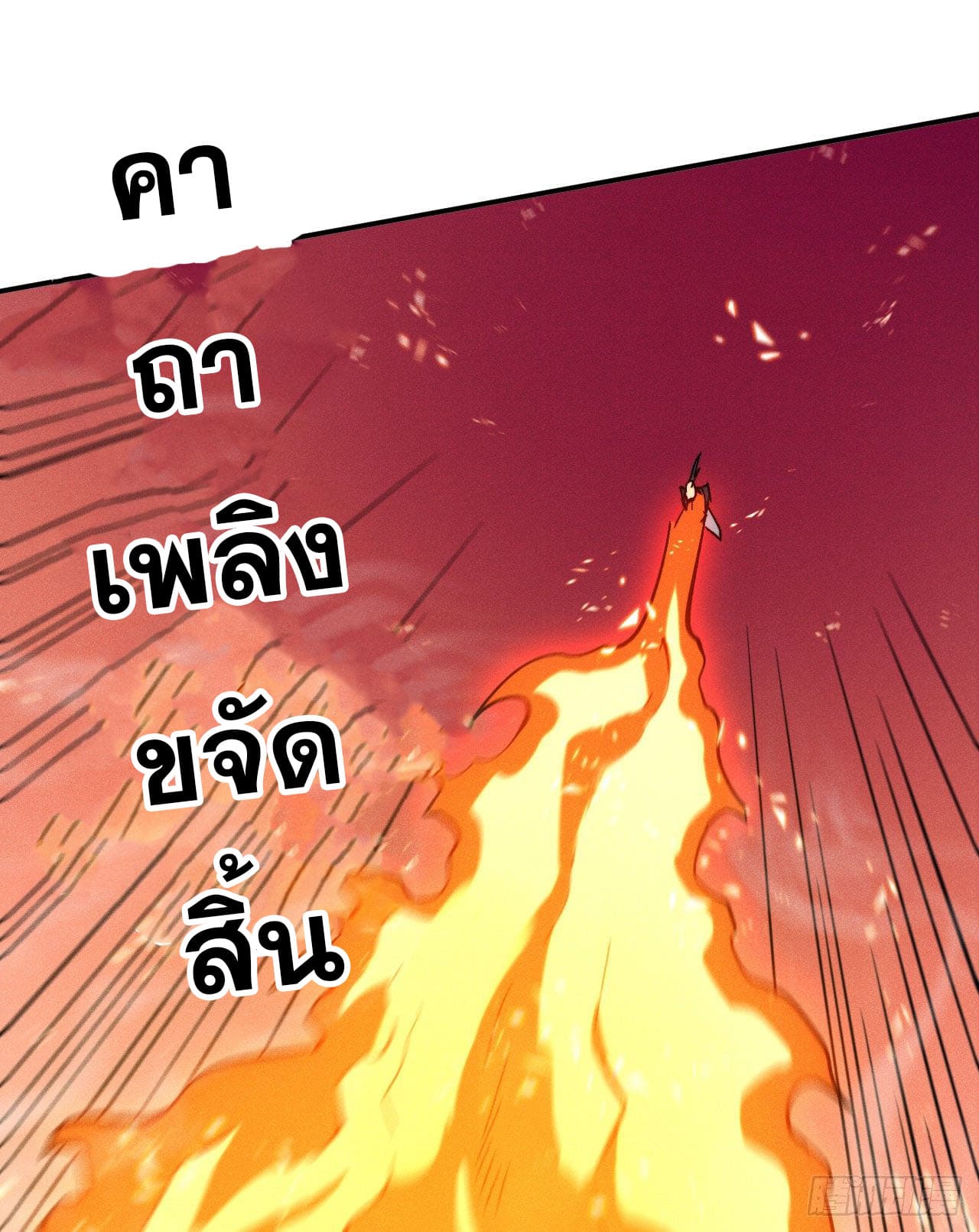 ตูข้านี่แหละเทพ (ทันจีน) ตอนที่ 72 หน้า 18