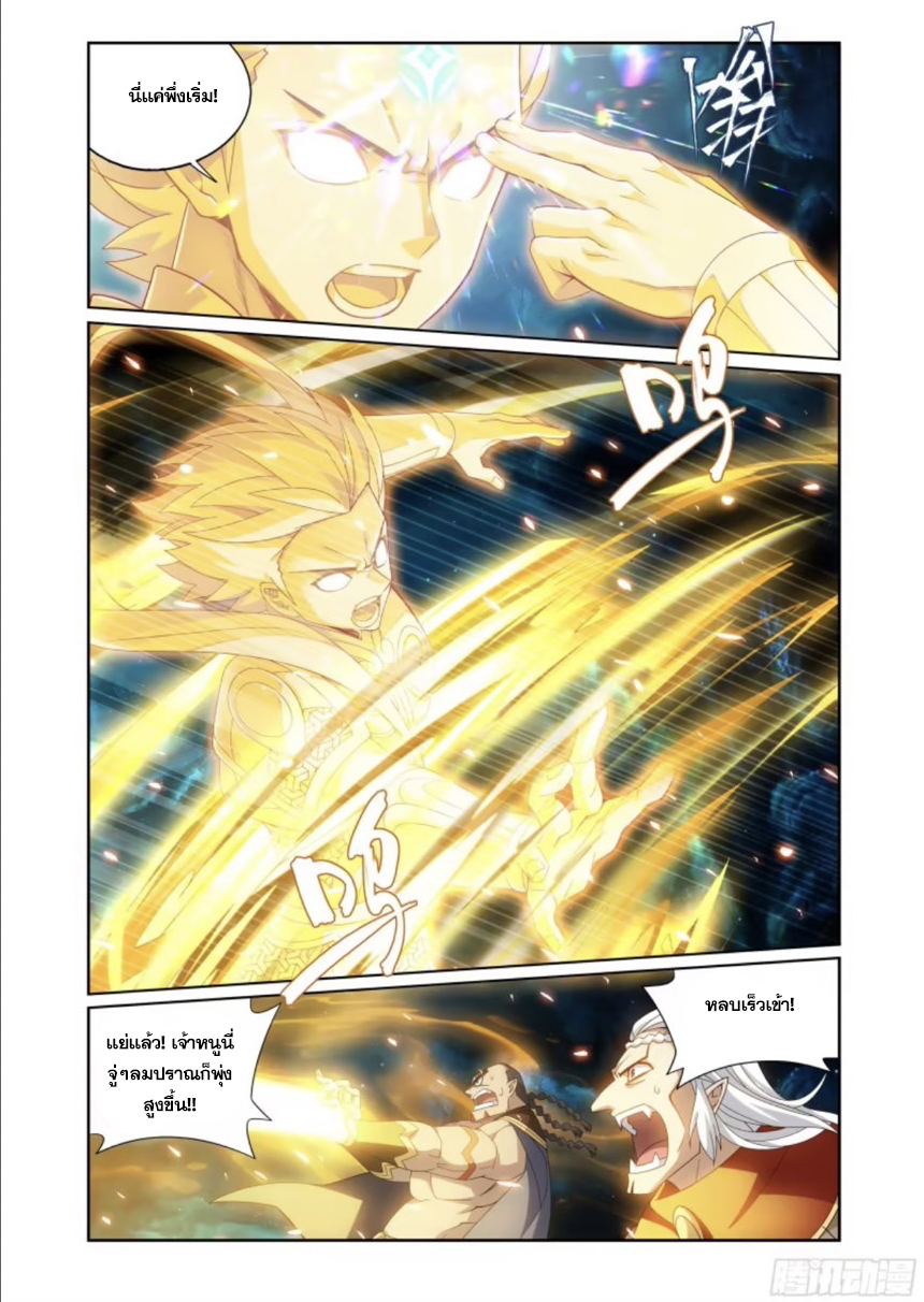 Doupo Cangqiong (ชนจีน) ตอนที่ 103 หน้า 14