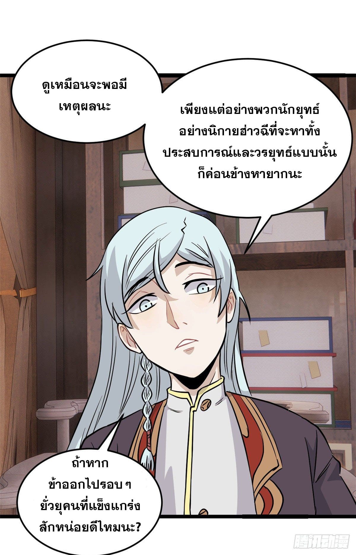 นิกายที่แข็งแกร่งที่สุด (ทันจีน) ตอนที่ 120 หน้า 17