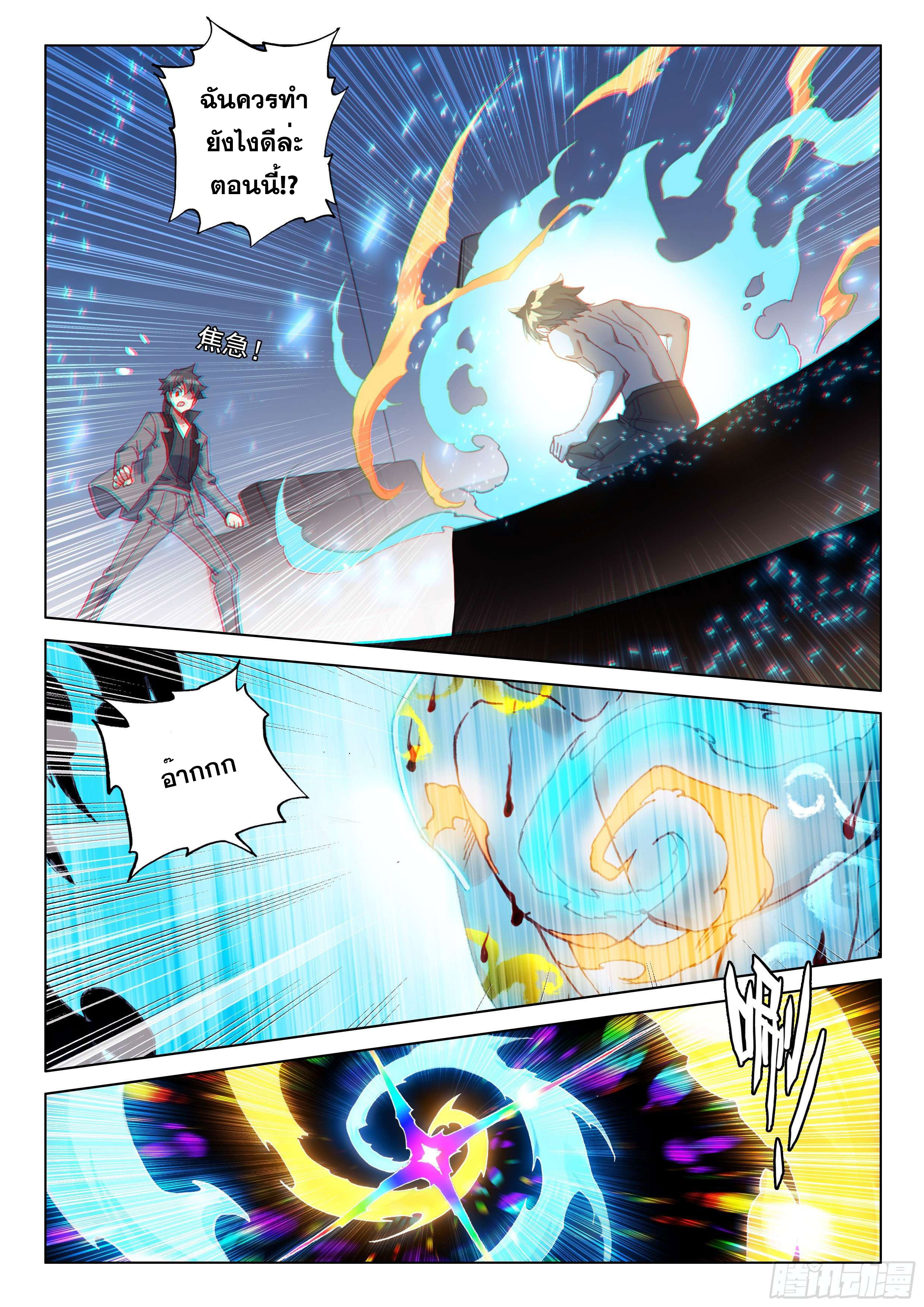 Soul Land IV – The Ultimate Combat มหาศึกการต่อสู้ ตอนที่ 33 หน้า 3