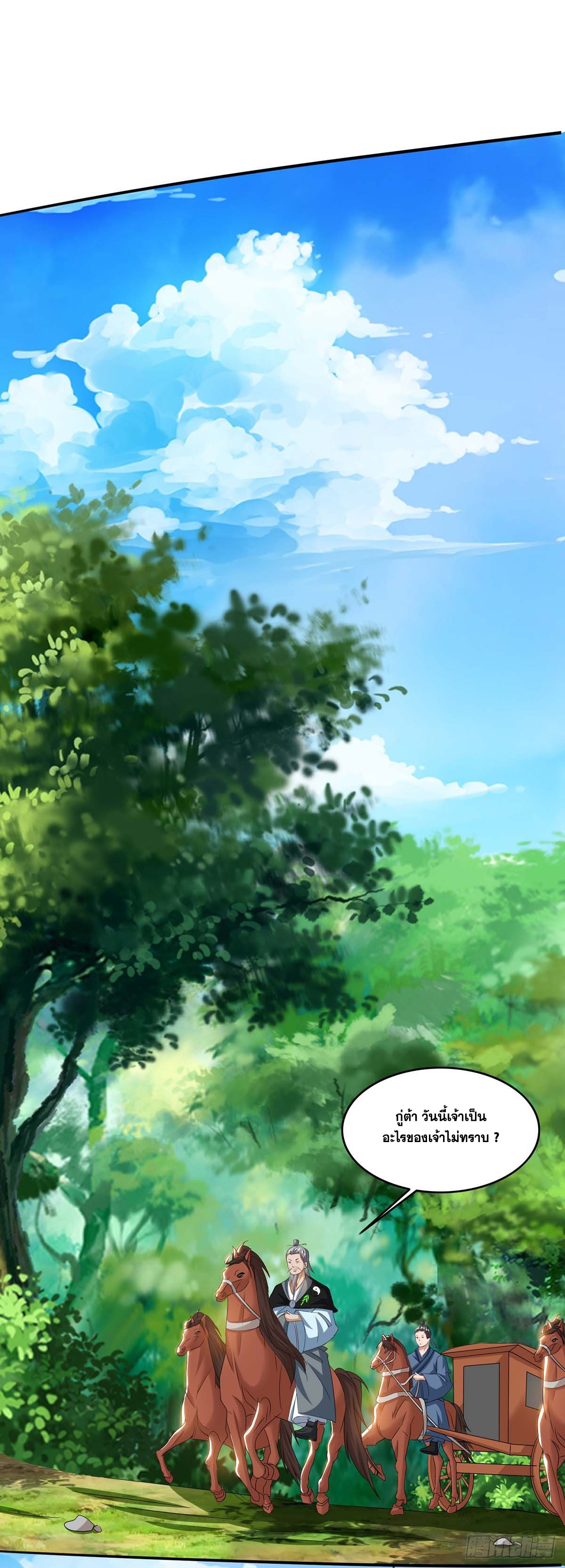 จักรพรรดิ 80,000 ปี ตอนที่ 7 หน้า 13