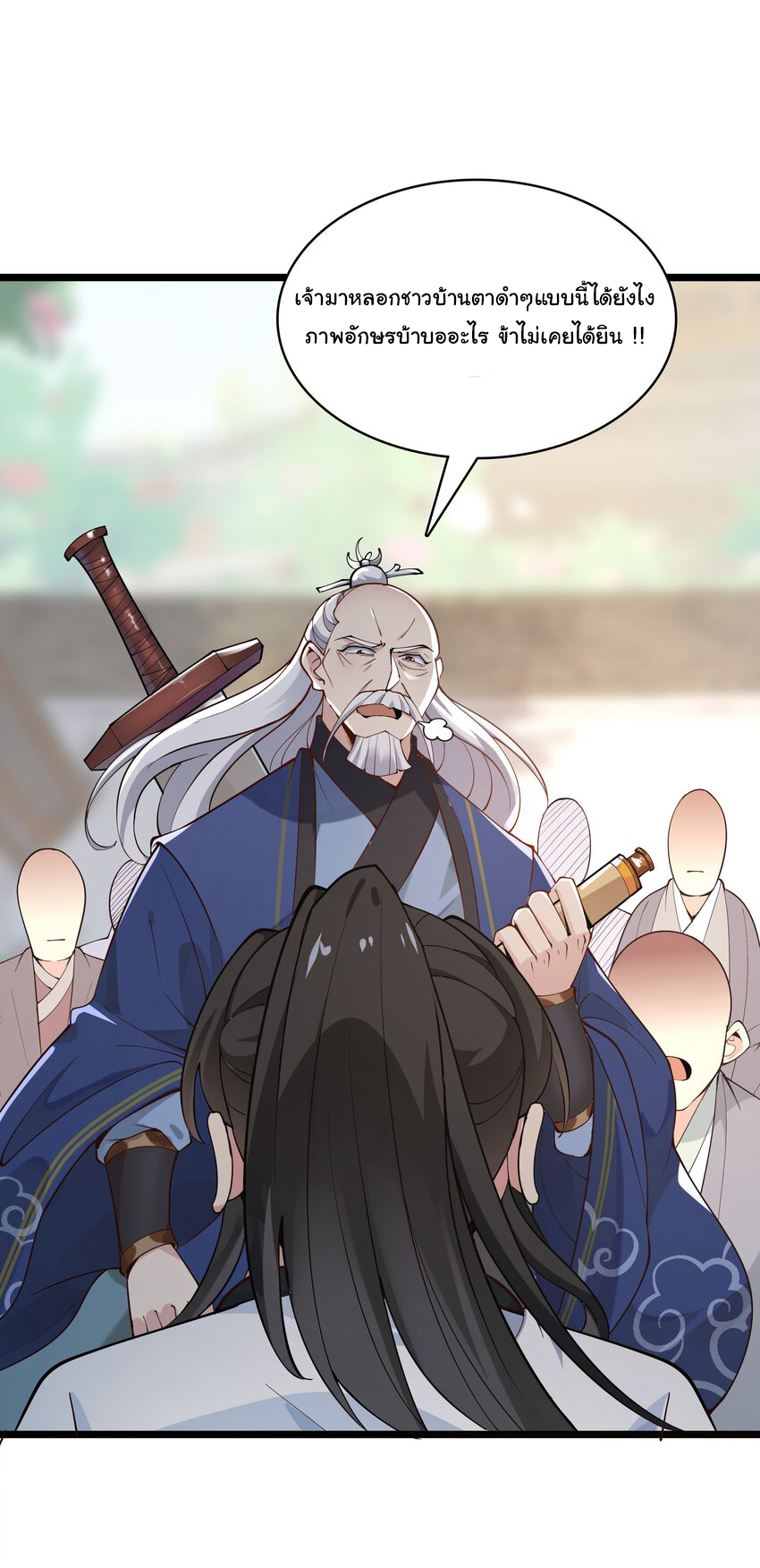 ชะตาฟ้าสั่งให้ข้าเป็นเทพ ตอนที่ 3 หน้า 40