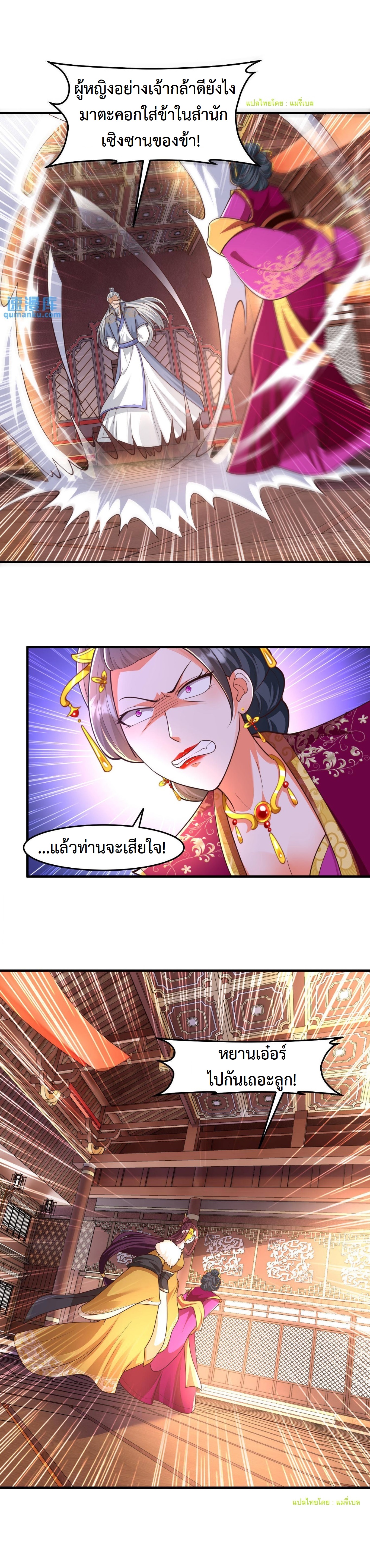 ปีศาจที่ไร้เทียมทานในโลก ตอนที่ 157 หน้า 13