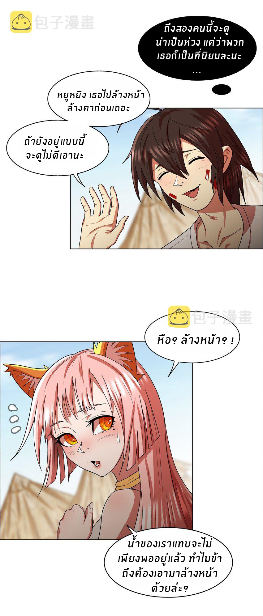 I was the village chief in a primitive society (ชนต้นฉบับ) ตอนที่ 11 หน้า 6