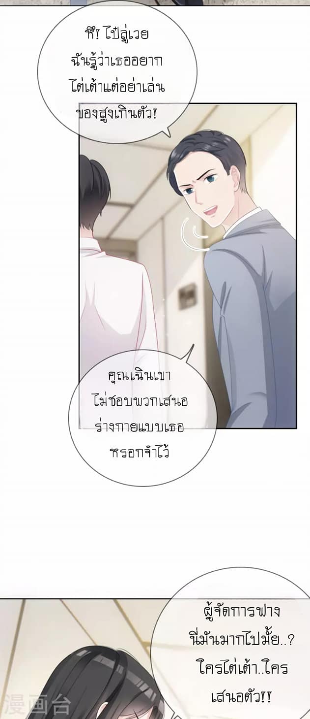 (จบแล้ว) Be An Idol Starting From Zero ตอนที่ 7 หน้า 17