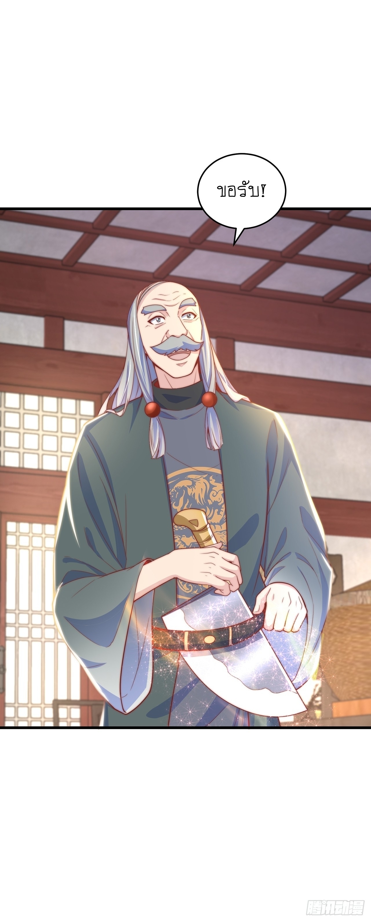 เทพก็อยากทำไร่ไถนาเหมือนกัน! (ชนจีน) ตอนที่ 34 หน้า 29