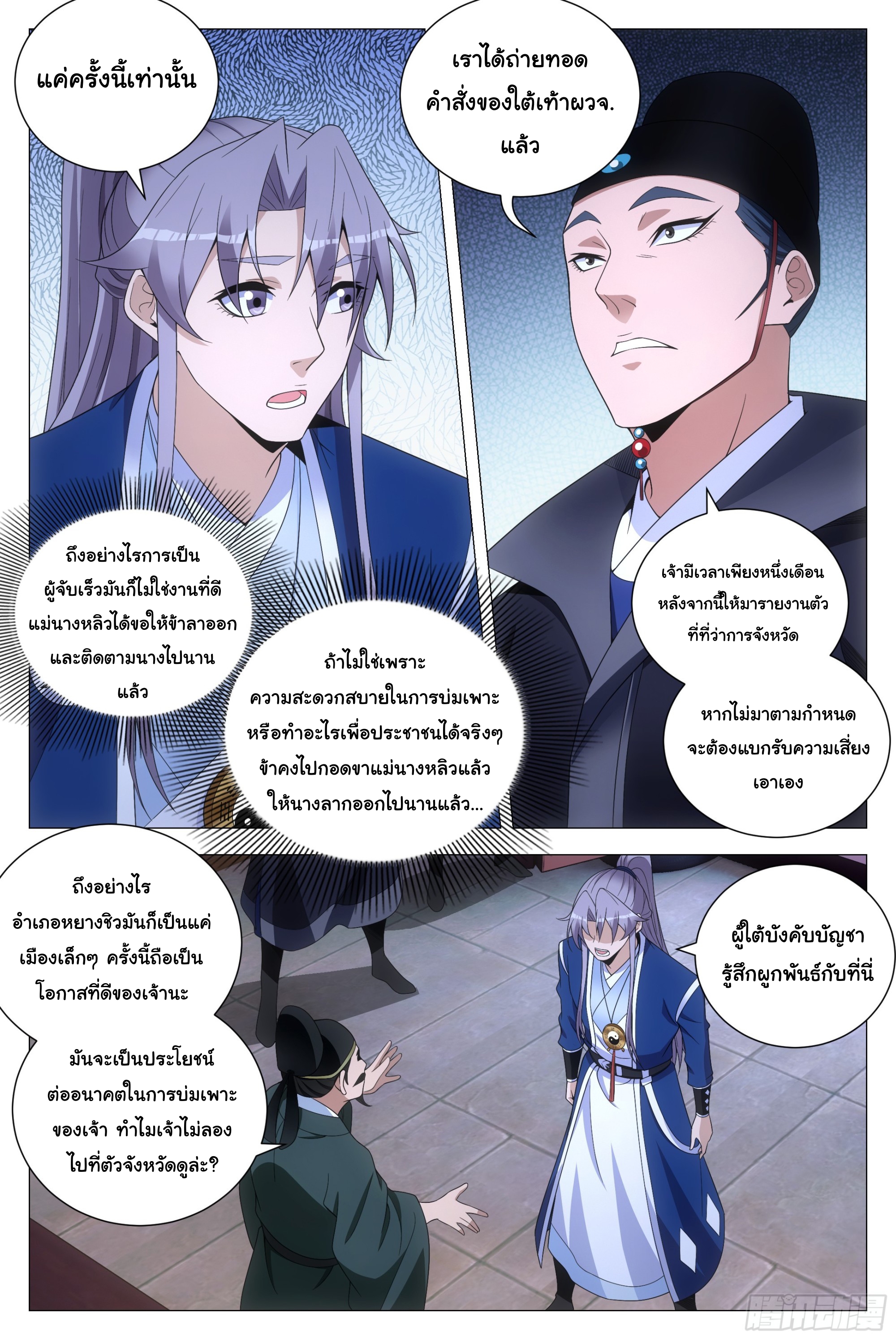 Great Zhou Immort Officials - ข้าราชการอมตะ ตอนที่ 120 หน้า 7