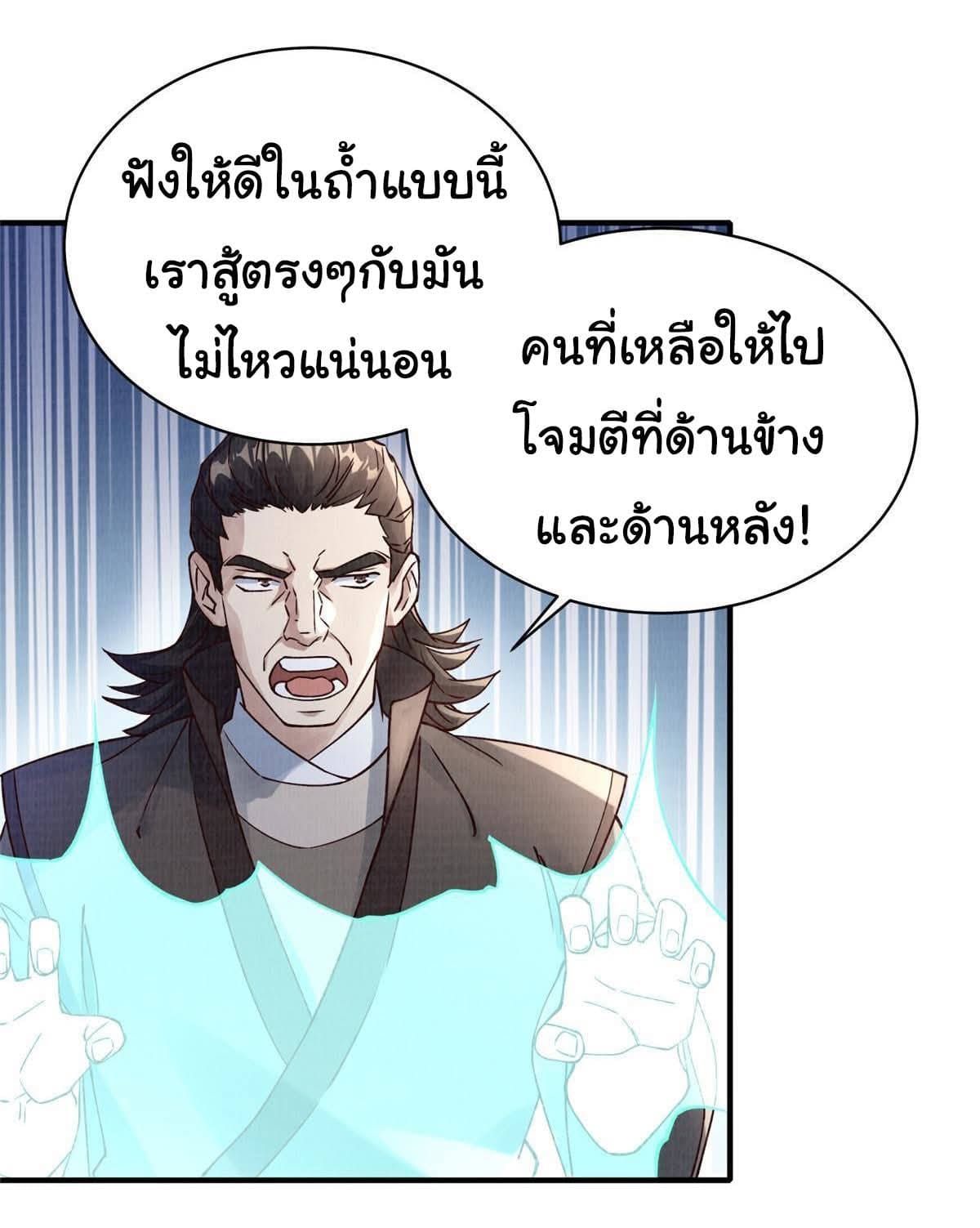 Reborn in the Martial Arts World—วิถีแห่งเต๋าอันยิ่งใหญ่ ตอนที่ 11 หน้า 14