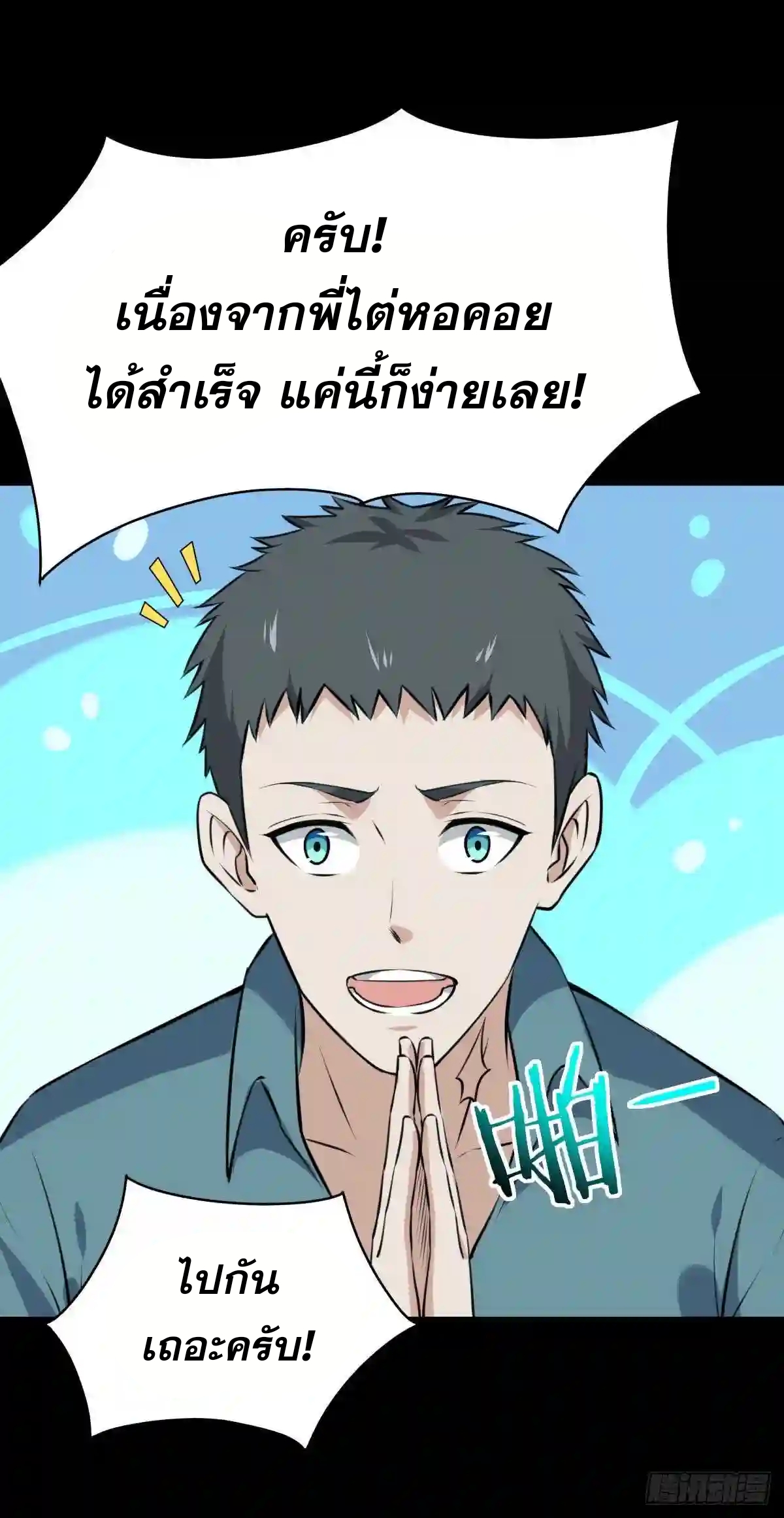 Rebirth City Deity - การเกิดใหม่ของเทพเซียนแห่งนคร ตอนที่ 15 หน้า 11
