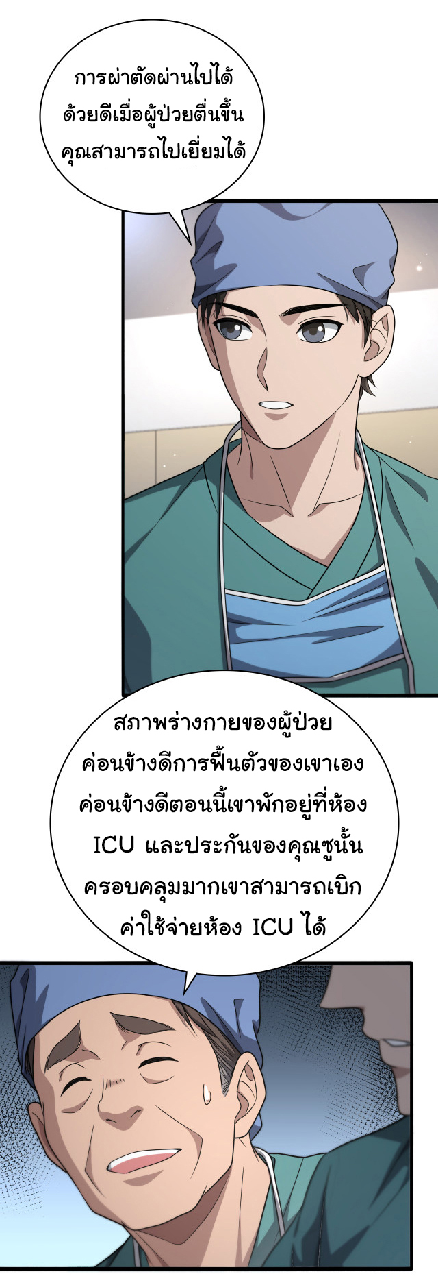 สุดยอดระบบของหมอหลิงหรัน ตอนที่ 234 หน้า 26