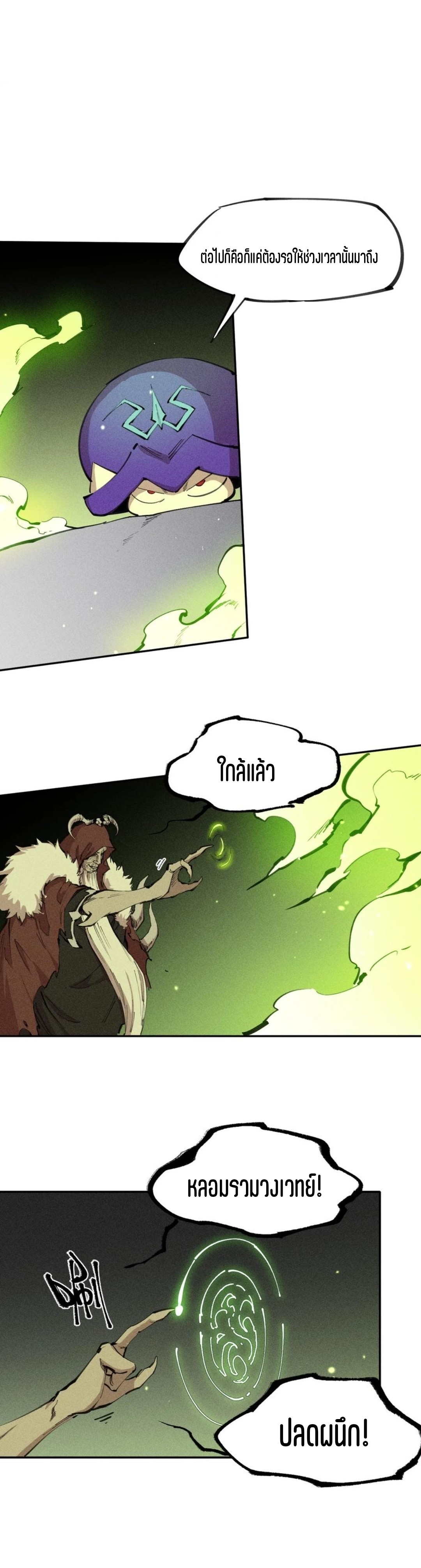 แม้ตัวละครเป็นแมงกะพรุนแต่ฉันก็ยังเทพอยู่ดี [ชนต้นฉบับ] ตอนที่ 73 หน้า 3