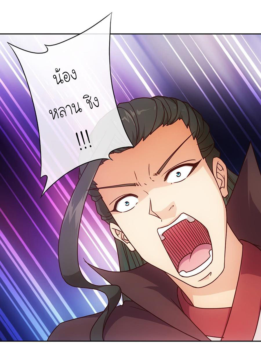 เทพเจ้าหงส์สวรรค์ ตอนที่ 41 หน้า 2