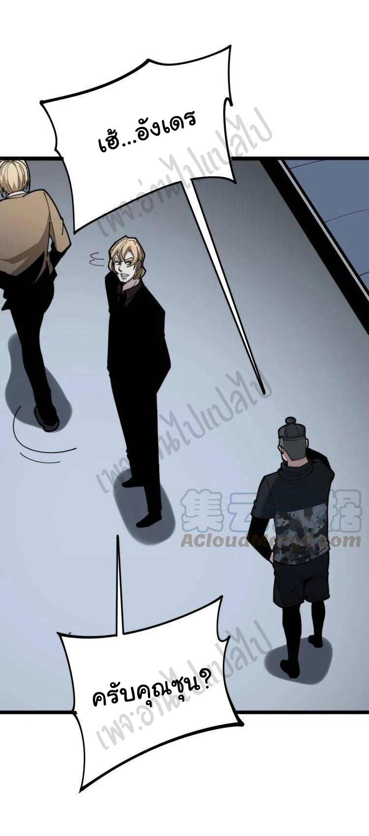 Bad Hand Witch Doctor สุดยอดพ่อมดหมอผี ตอนที่ 156 หน้า 5