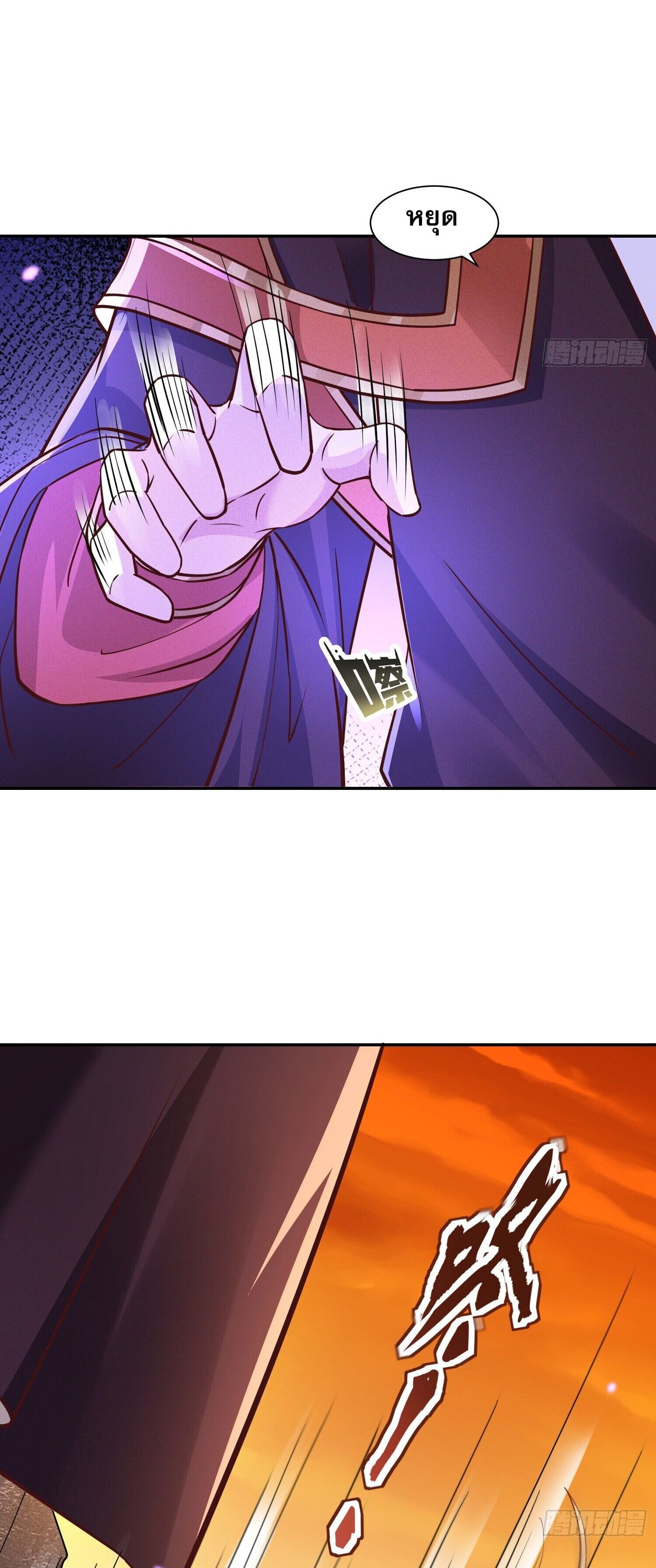 จักรพรรดิเทพสวรรค์ ตอนที่ 3 หน้า 7