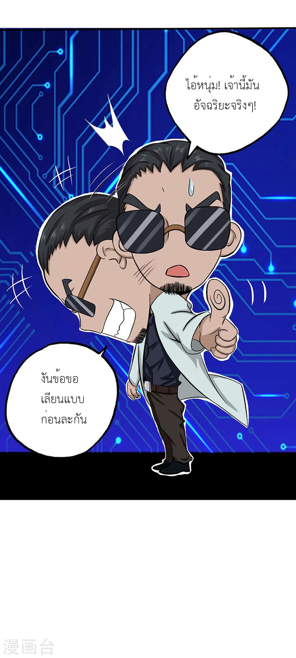 Abrí las puertas de el infierno ข้าเปิดแดนยมโลก ตอนที่ 22 หน้า 8