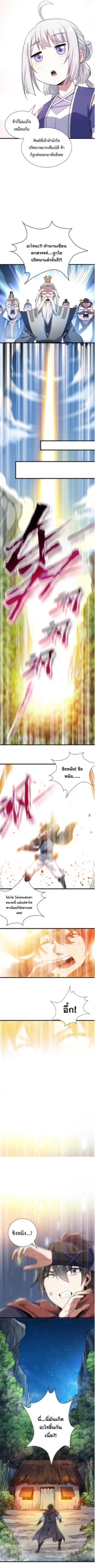 ปลูกฝังความเป็นอมตะด้วยจั่วการ์ด ตอนที่ 34 หน้า 5