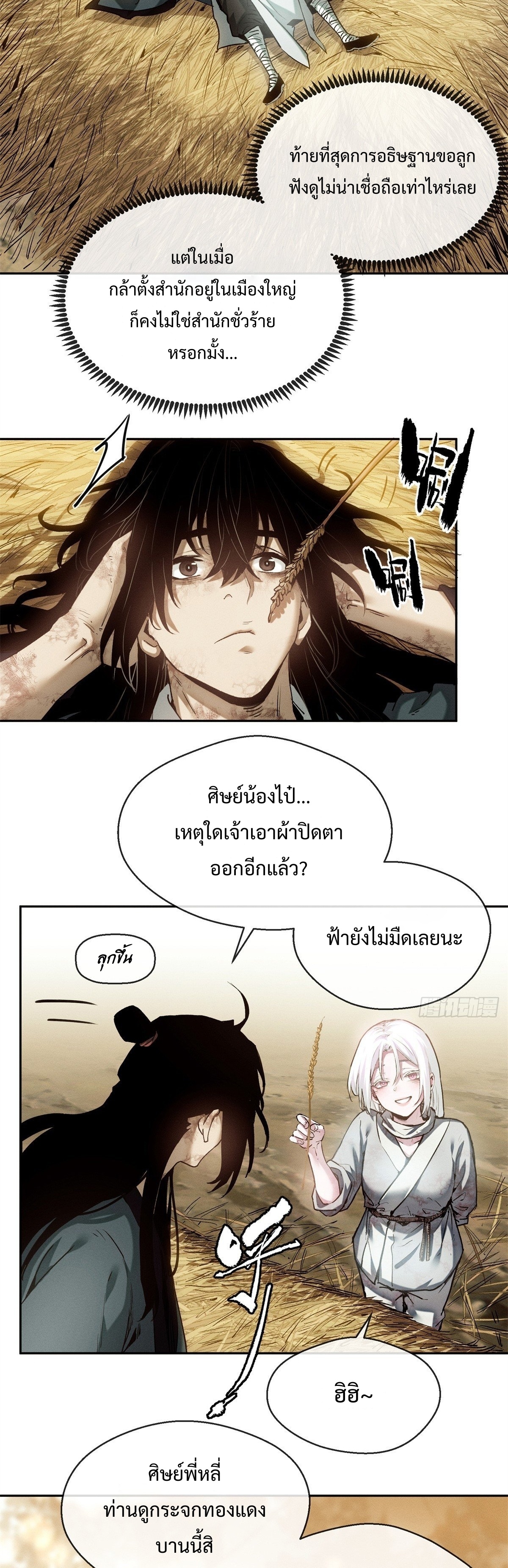 Dao of the Bizarre Immortal เซียนมรรคพิกล คนวิปลาส ตอนที่ 32 หน้า 5