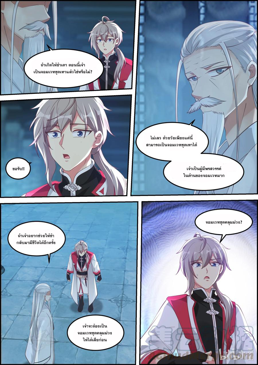 เทพสายฟ้า ราชาสงคราม ตอนที่ 229 หน้า 5