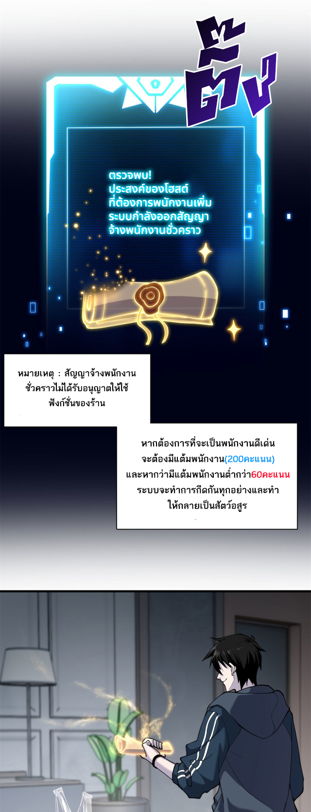 โคตรเทพร้านสัตว์อสูร ตอนที่ 69 หน้า 2
