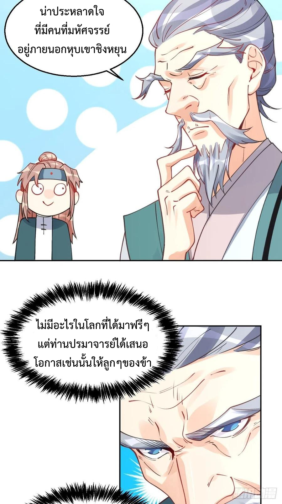 กลายเป็นว่าข้าคือจอมยุทธ์ผู้ยิ่งใหญ่ ตอนที่ 82 หน้า 4