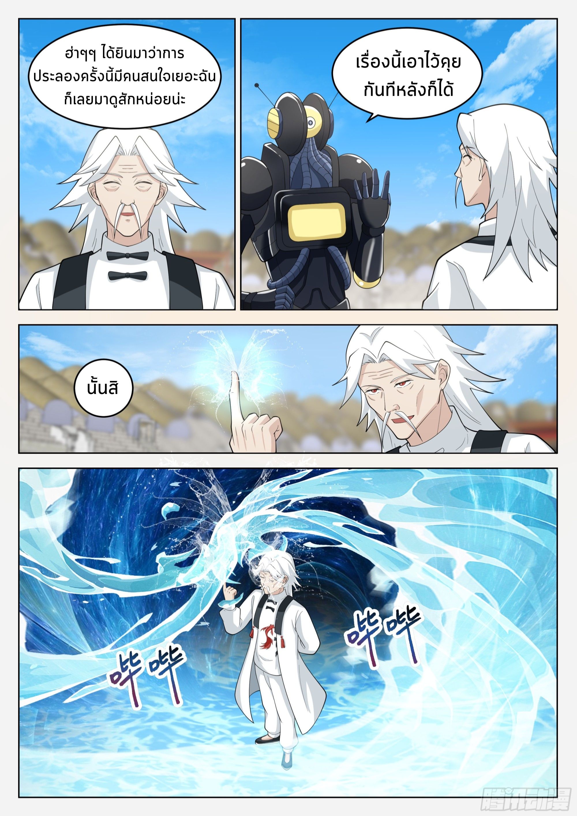 The Supreme Way ตอนที่ 51 หน้า 10