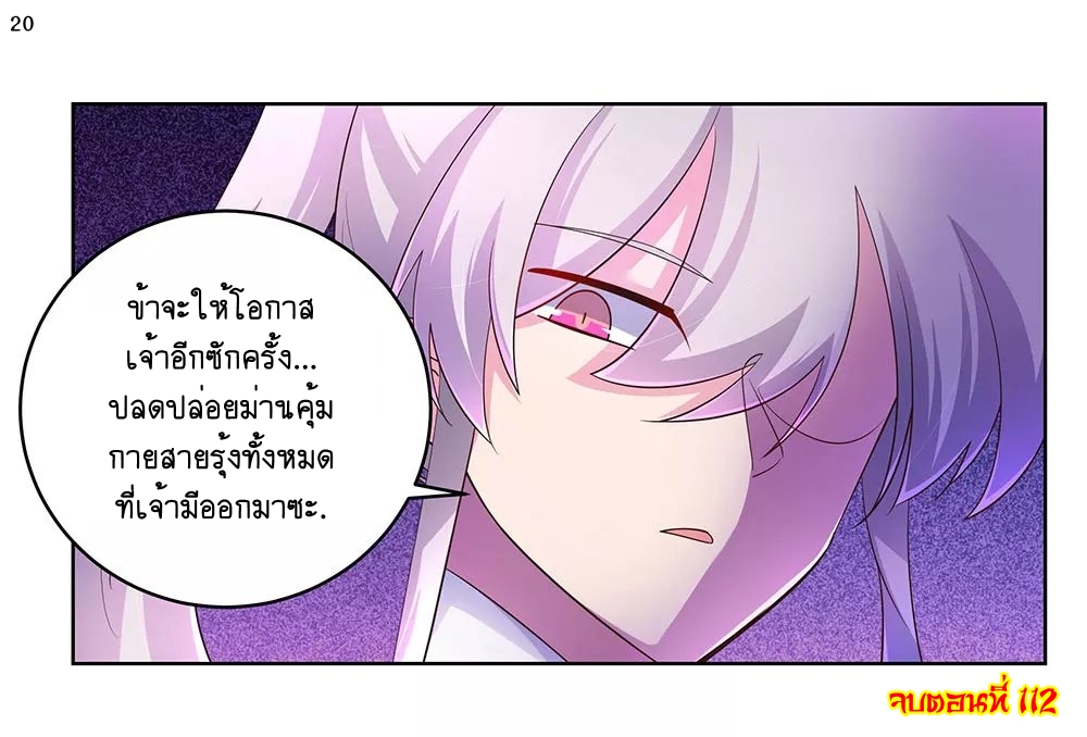 Above All Gods เทพยุทธเหนือเทวะ ตอนที่ 112 หน้า 21