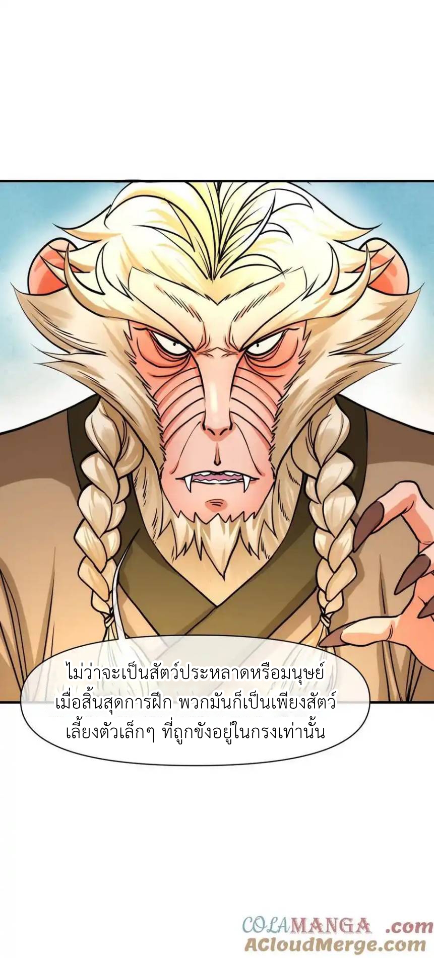Travel through the world of cultivation, but you can connect to the Internet (ซีซั่น1) ตอนที่ 19 หน้า 43