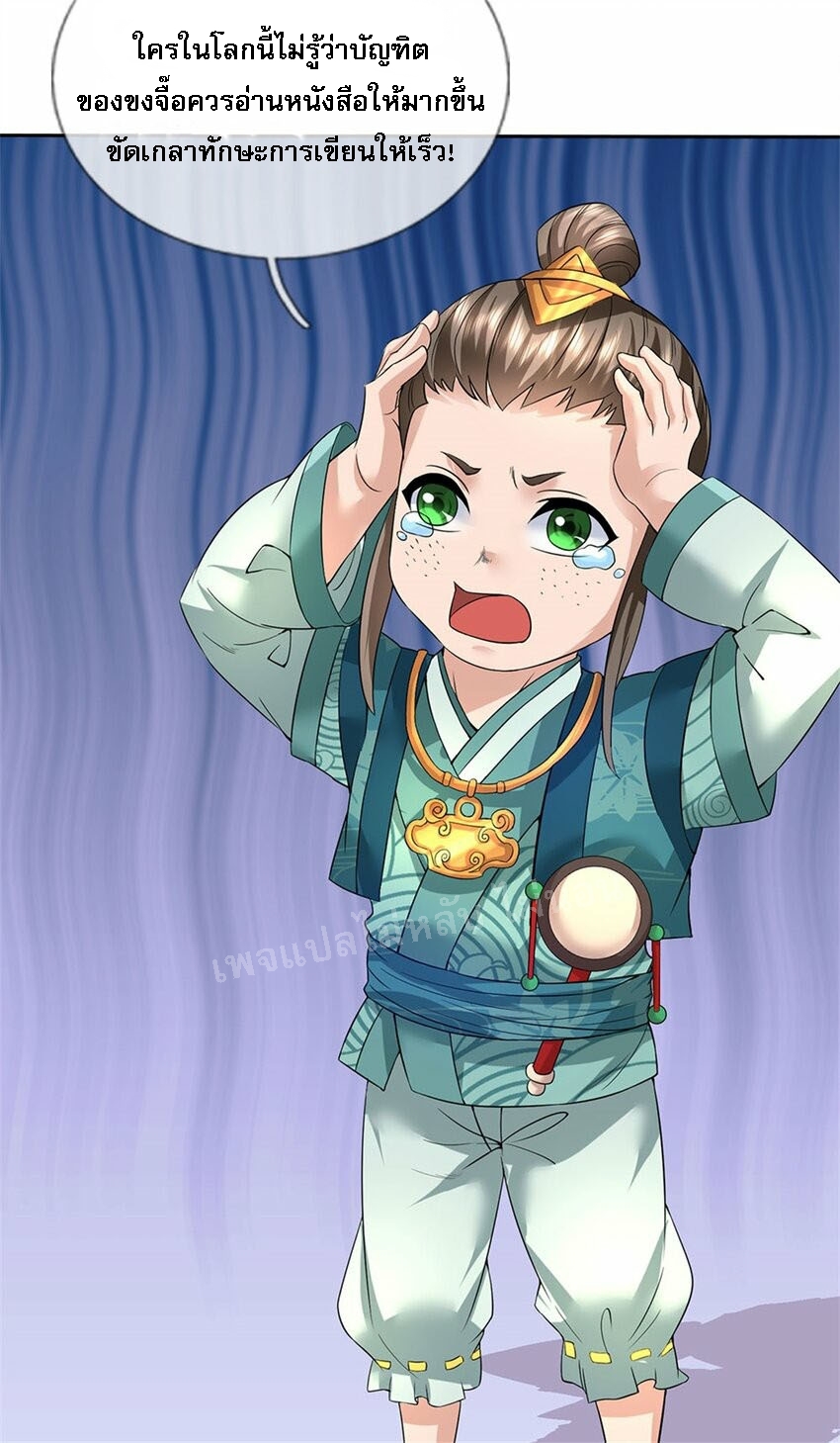 ข้าถูกเลี้ยงดูมาโดยยัยปีศาจ ตอนที่ 4 หน้า 34