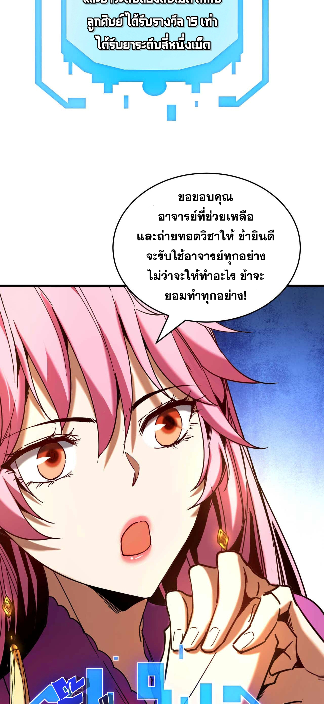 My Disciples Cultivate, While I Slack Off!  ศิษย์ของข้าฝกฝน ส่วนข้าขี้เกียจ ตอนที่ 6 หน้า 35