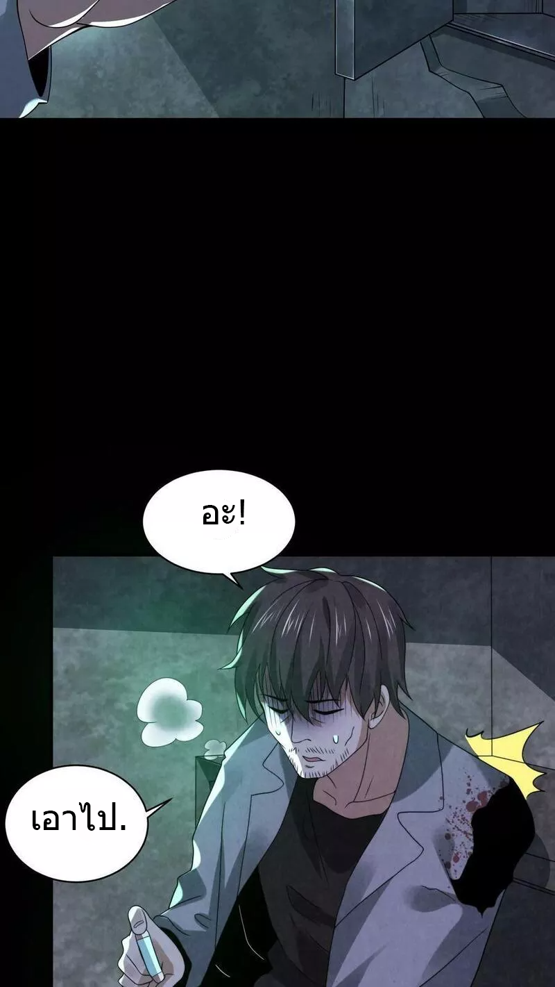 Overly Ferocious of Being Cautious ตอนที่ 52 หน้า 12