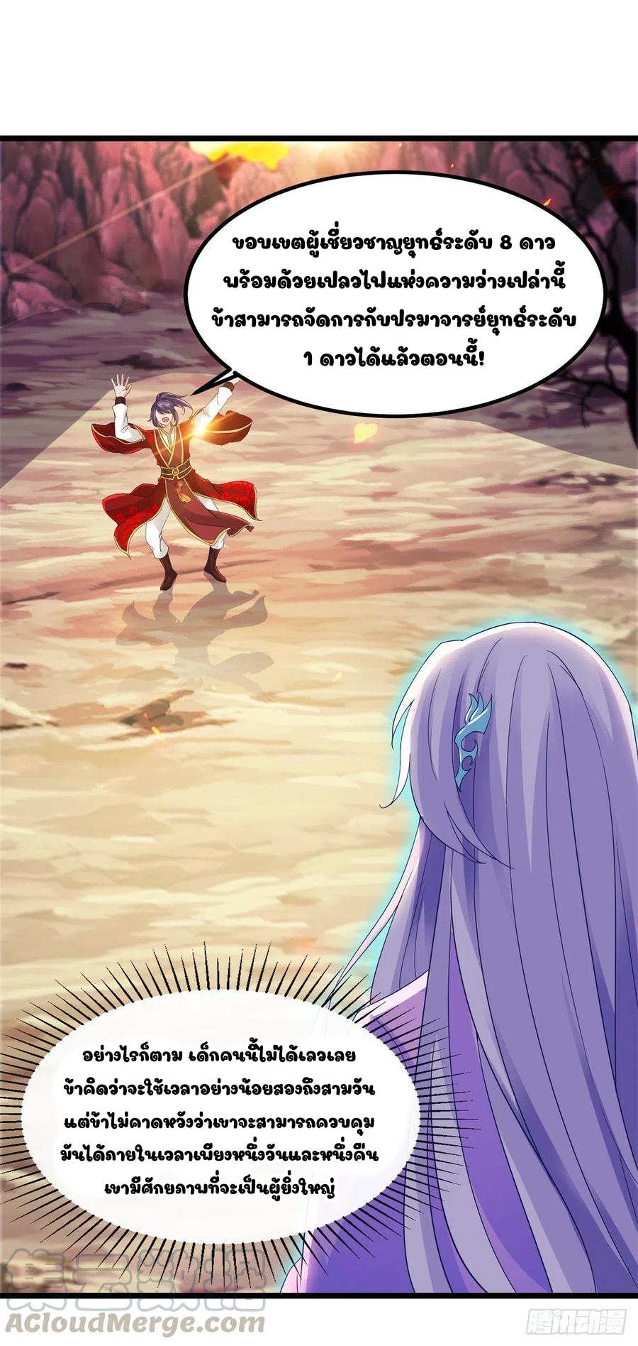 จักรพรรดิวิญญาณศักดิ์สิทธิ์ (ทันจีน) ตอนที่ 105 หน้า 11