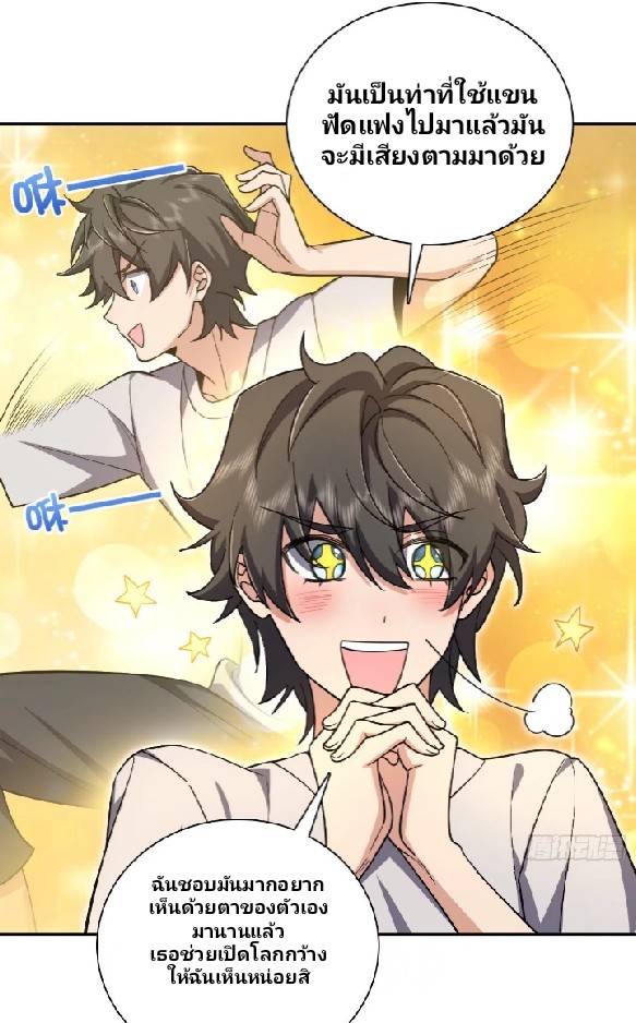 ภรรยาของผมเป็นเทพเซียนที่อยู่มานับพันปี ตอนที่ 9 หน้า 20