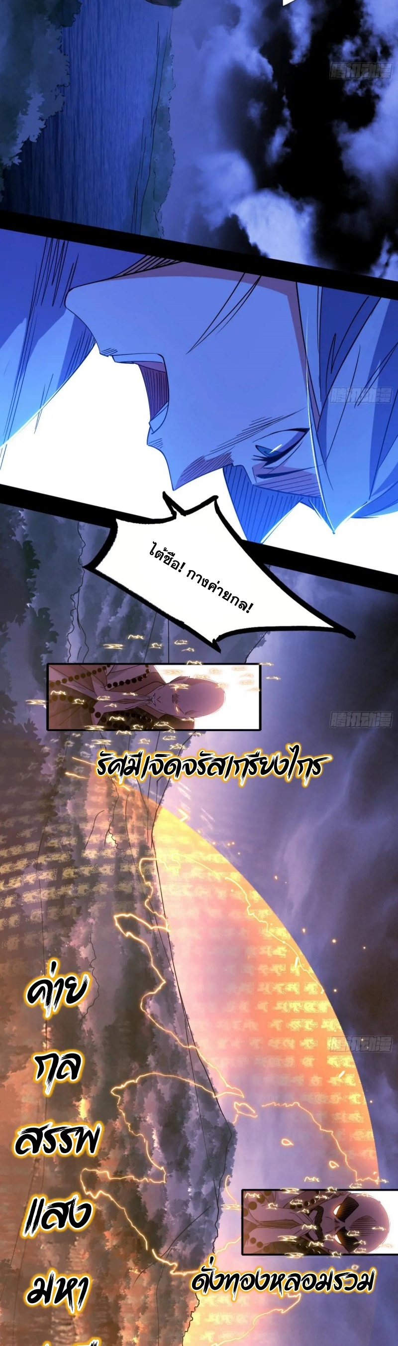 I'm an Evil God ข้าคือจักรพรรดิปีศาจ ตอนที่ 439 หน้า 30