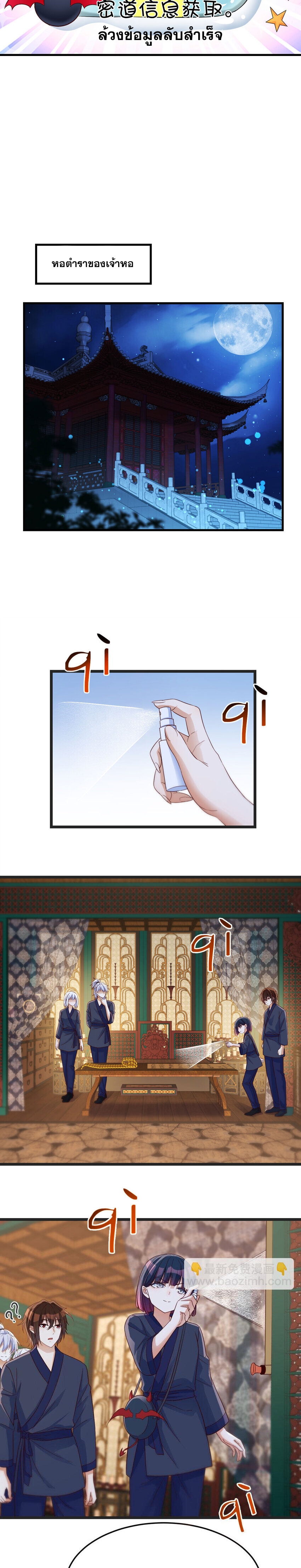 หนี้รักมากมายก่อนที่ข้าจะเป็นเซียน ตอนที่ 95 หน้า 9