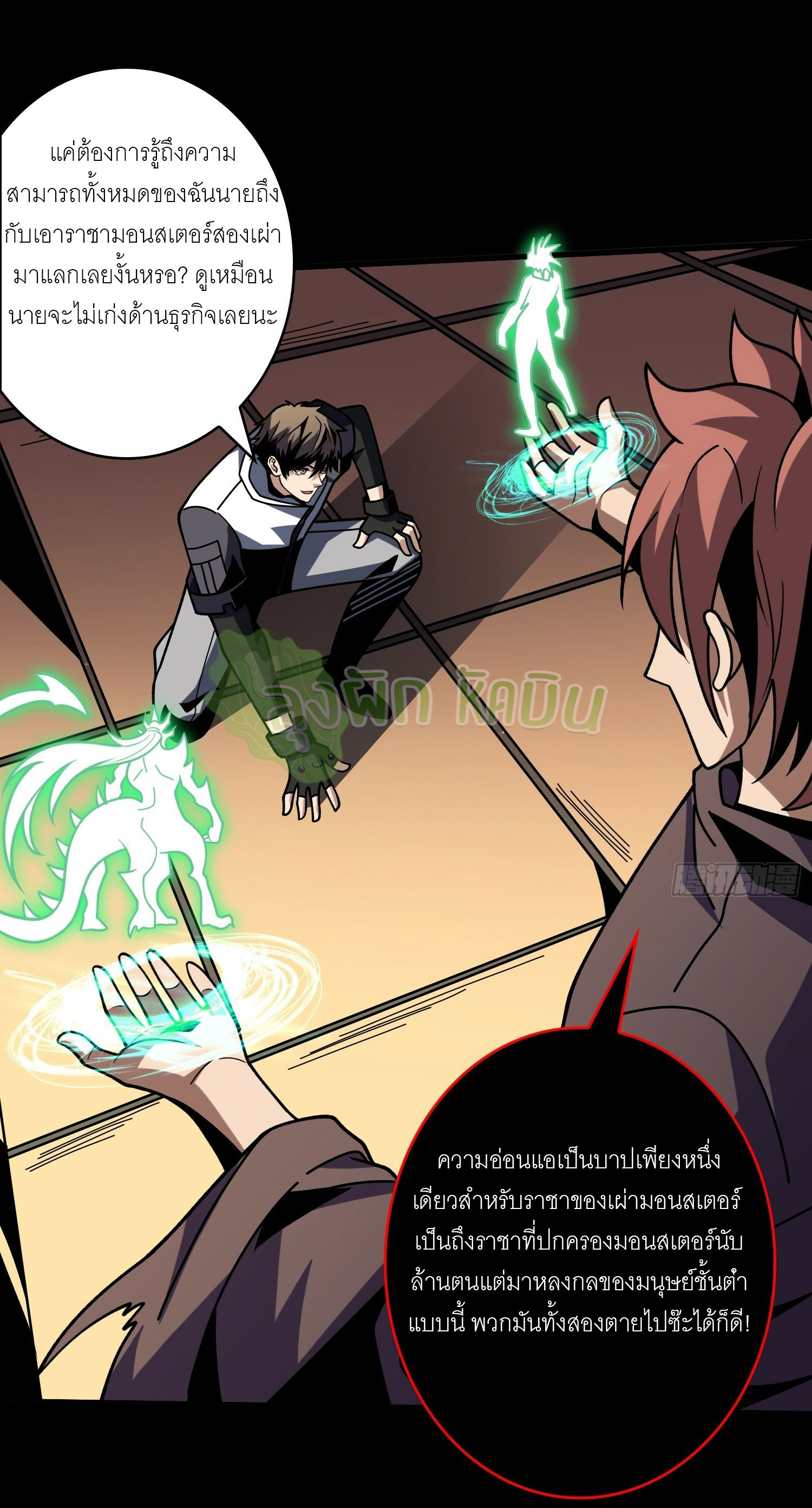 (ชนจีน) IT STARTS WITH A KINGPIN ACCOUNT - จุติจอมราชัน ตอนที่ 429 หน้า 3