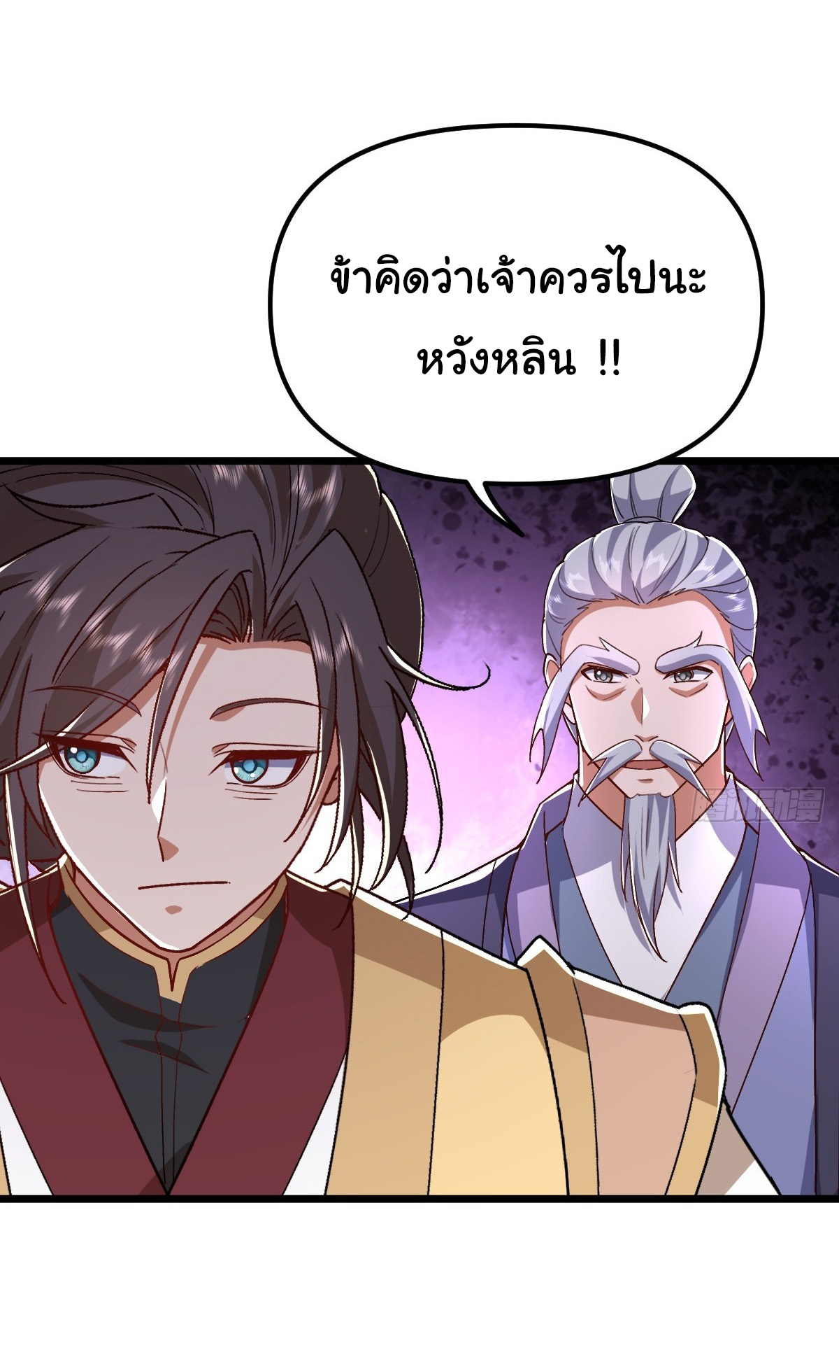 เทพยุทธมหาวิบัติ ตอนที่ 31 หน้า 6