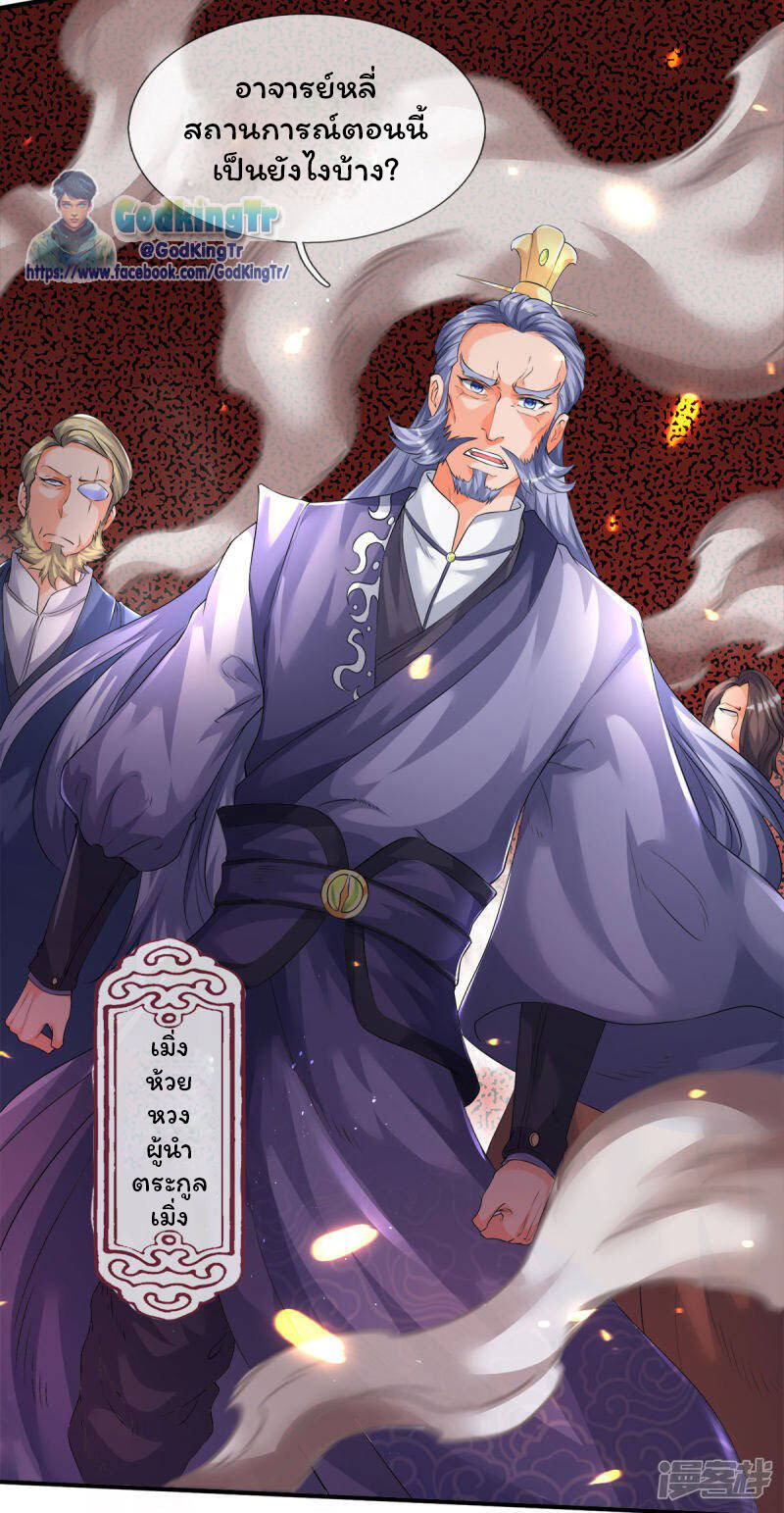 ราชาเทพนิรันดร์ (Eternal god king) ตอนที่ 239 หน้า 3