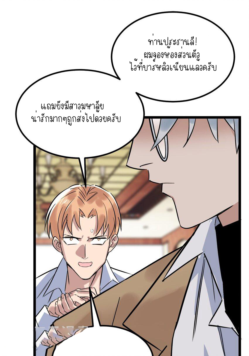 I Have a Hall of Heroic Souls ตอนที่ 19 หน้า 36