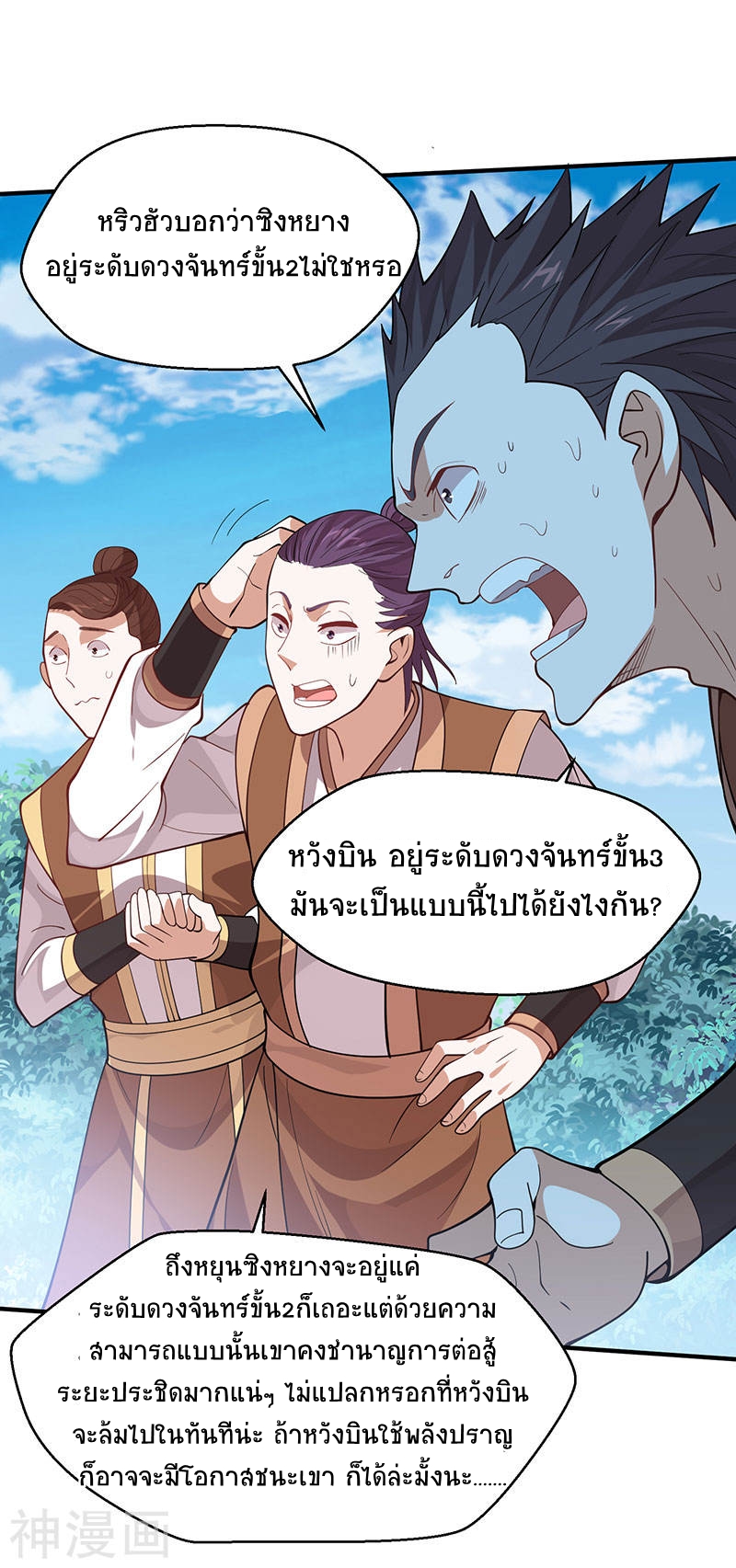 การกลับมาของจักพรรดิ์ ตอนที่ 79 หน้า 19