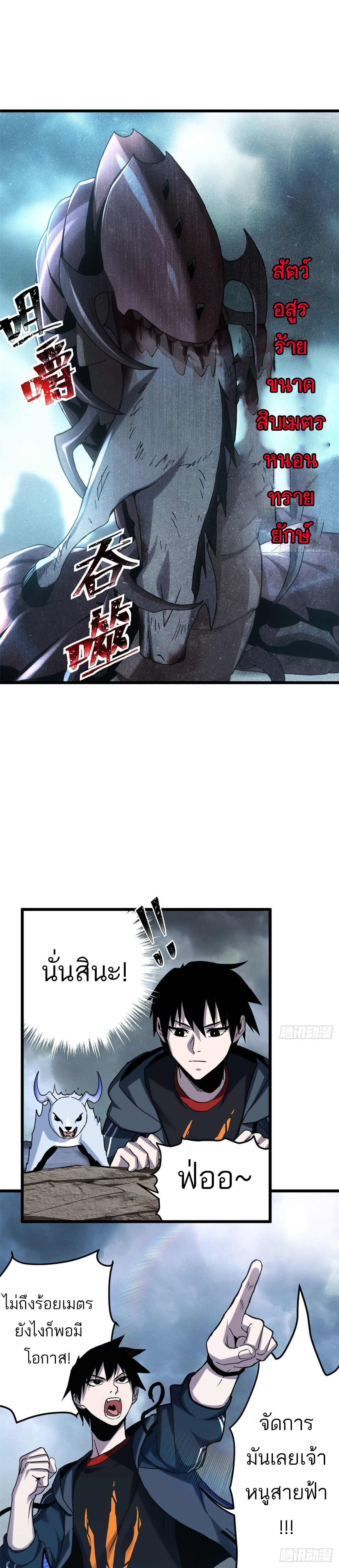 โคตรเทพร้านสัตว์อสูร ตอนที่ 3 หน้า 12