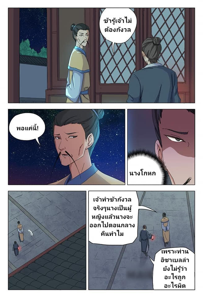 เจ้าแห่งอาณาจักรในตำนาน  Master of Legendary Realms ตอนที่ 31 หน้า 3