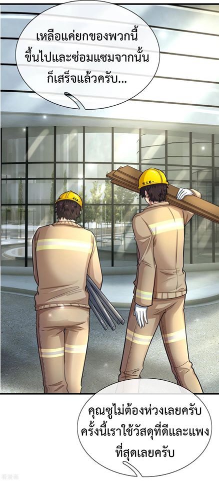 ยอดปรมาจารย์ล้างแค้น ตอนที่ 22 หน้า 3