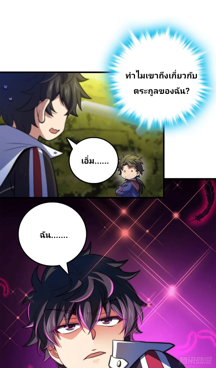 The new life of the Kuan King-ชีวิตใหม่ของราชาจอมกวน ตอนที่ 71 หน้า 33