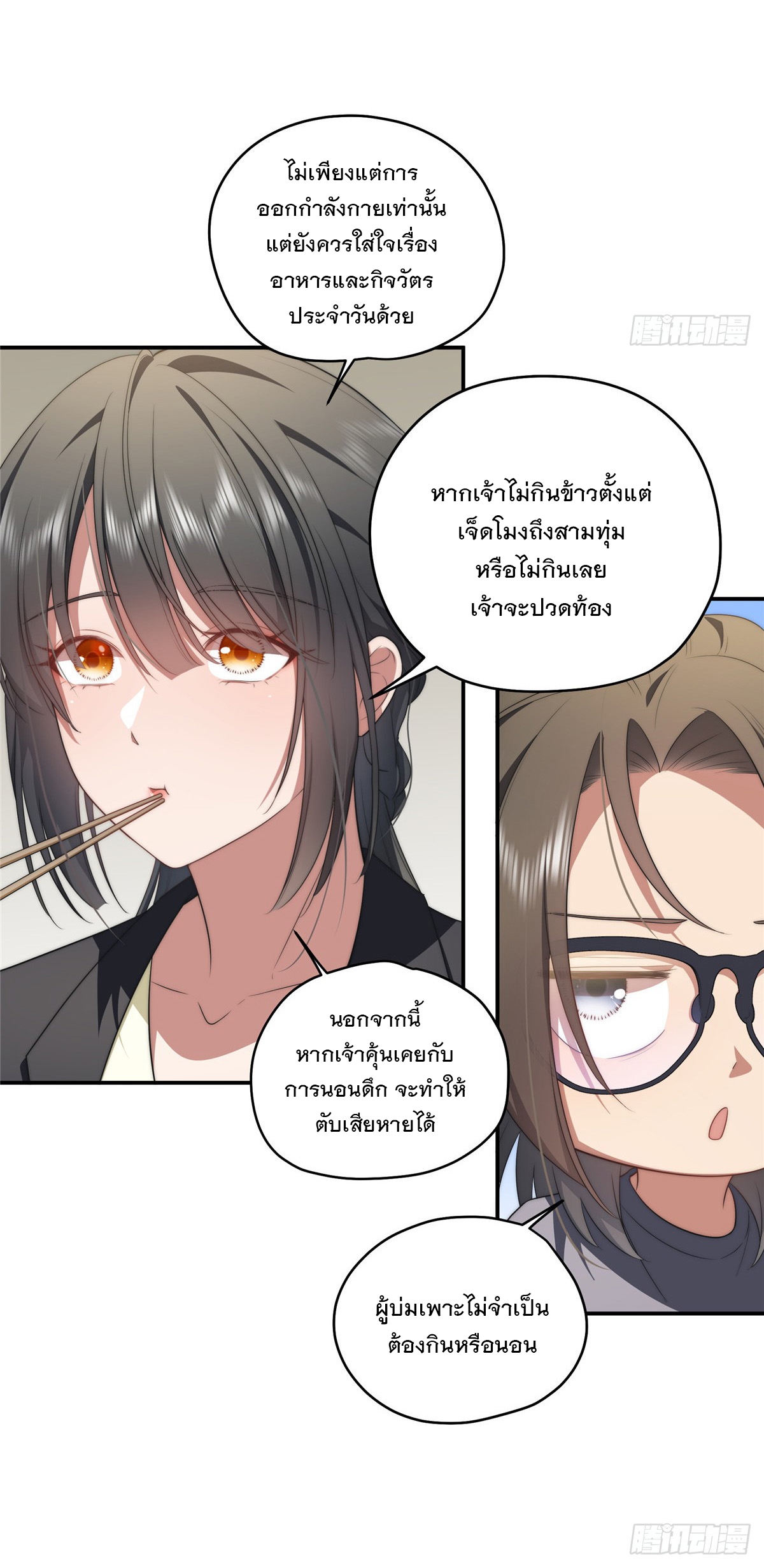 จะทำยังไงดีถ้านางเอกหนีออกมาจากนิยายของฉัน ตอนที่ 20 หน้า 10