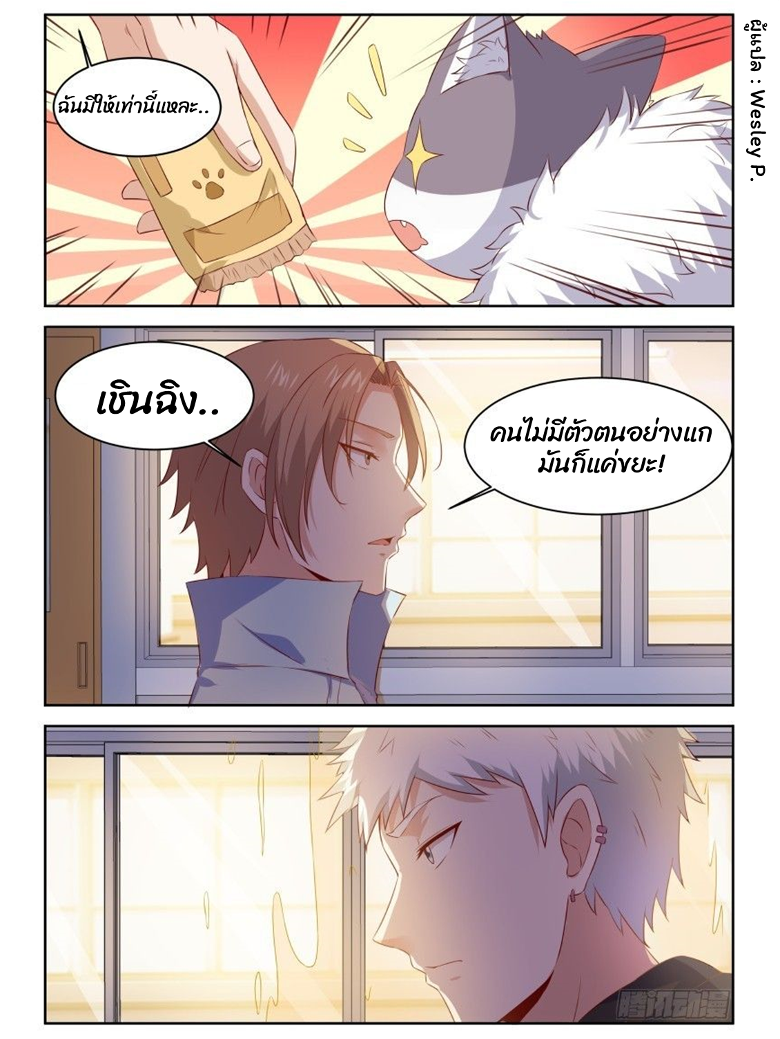 โรงเรียนเทพศิลปะการต่อสู้ ตอนที่ 7 หน้า 5