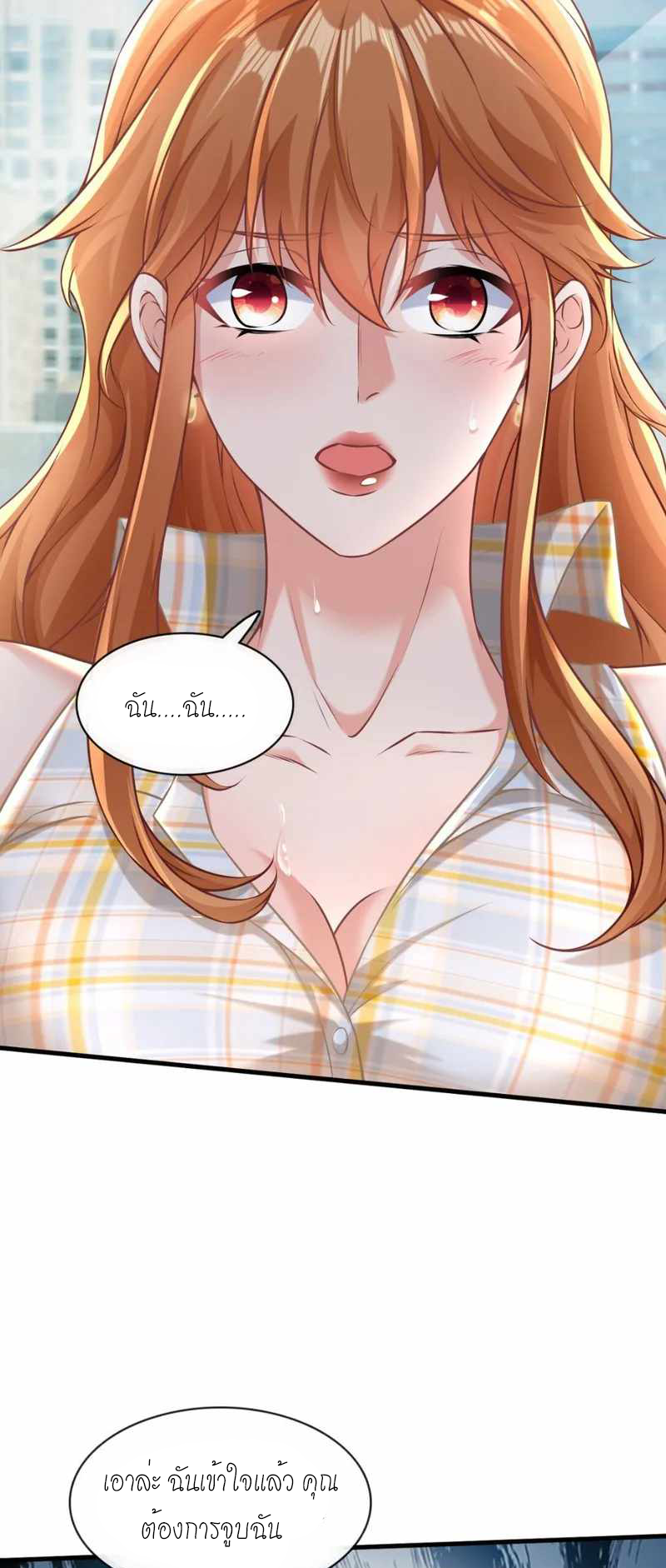 สุดยอดลูกเขยบ้า ตอนที่ 4 หน้า 4