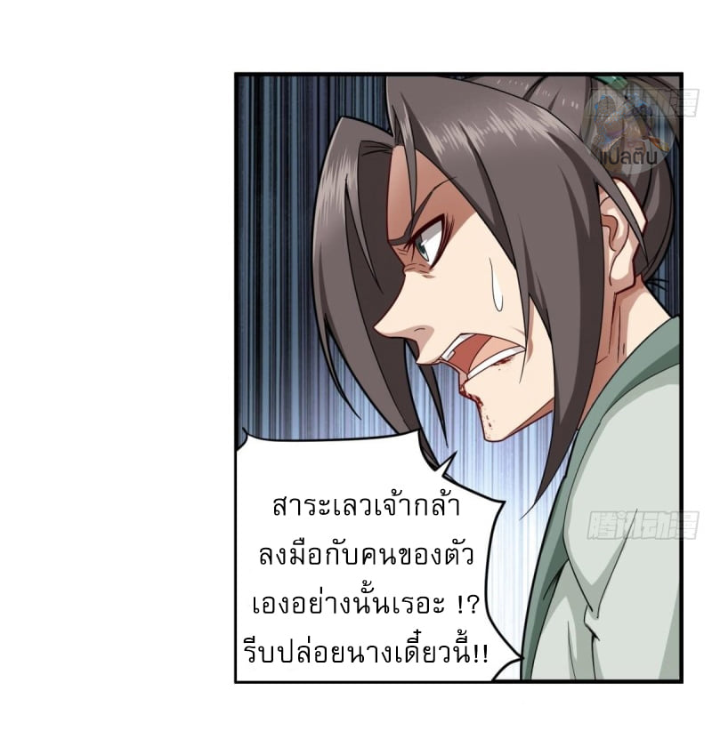 การเกิดใหม่ของราชวงศ์ถัง ตอนที่ 42 หน้า 15