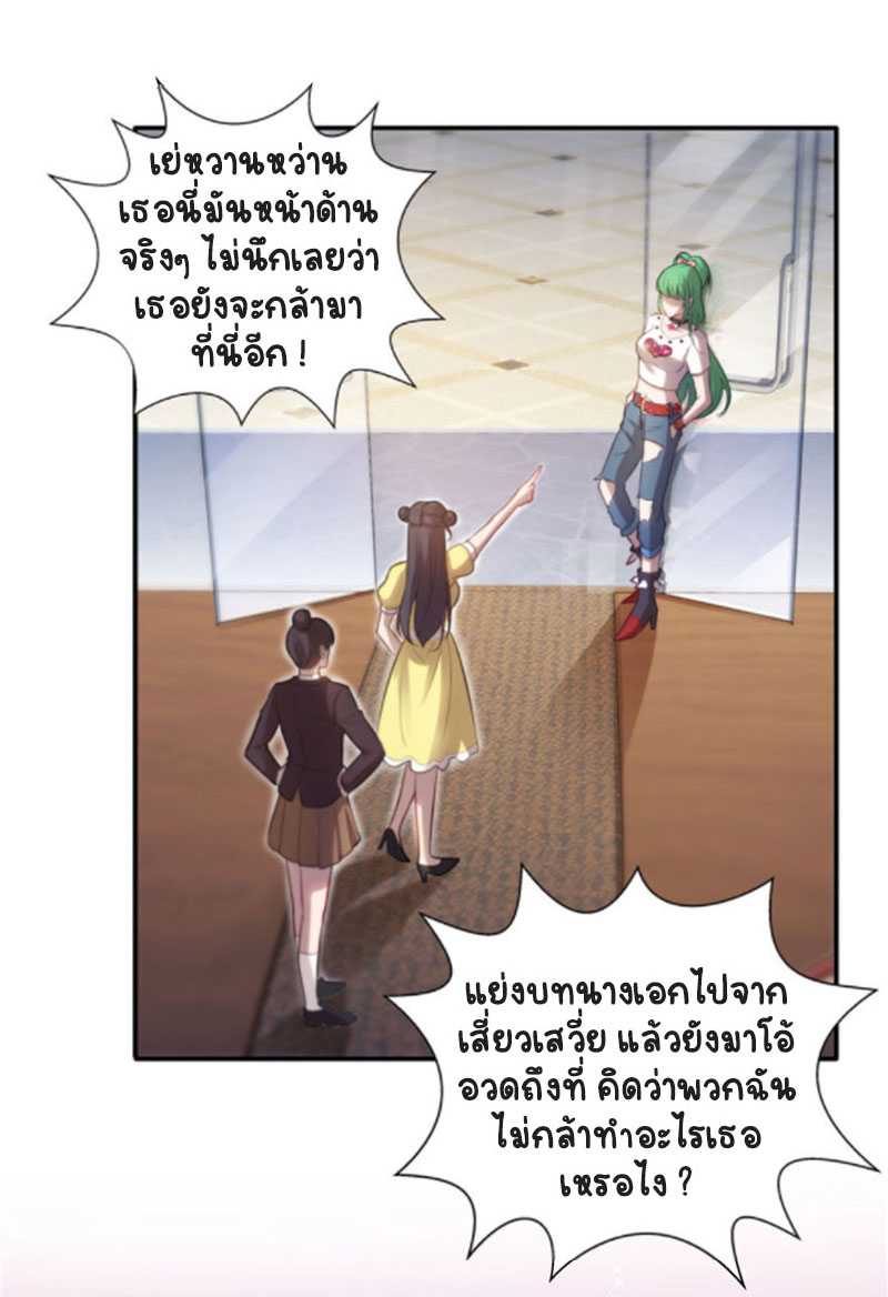 (ชนจีน)Perfect Secret Love The Bad New Wife Is a Little Sweet ตอนที่ 22 หน้า 9