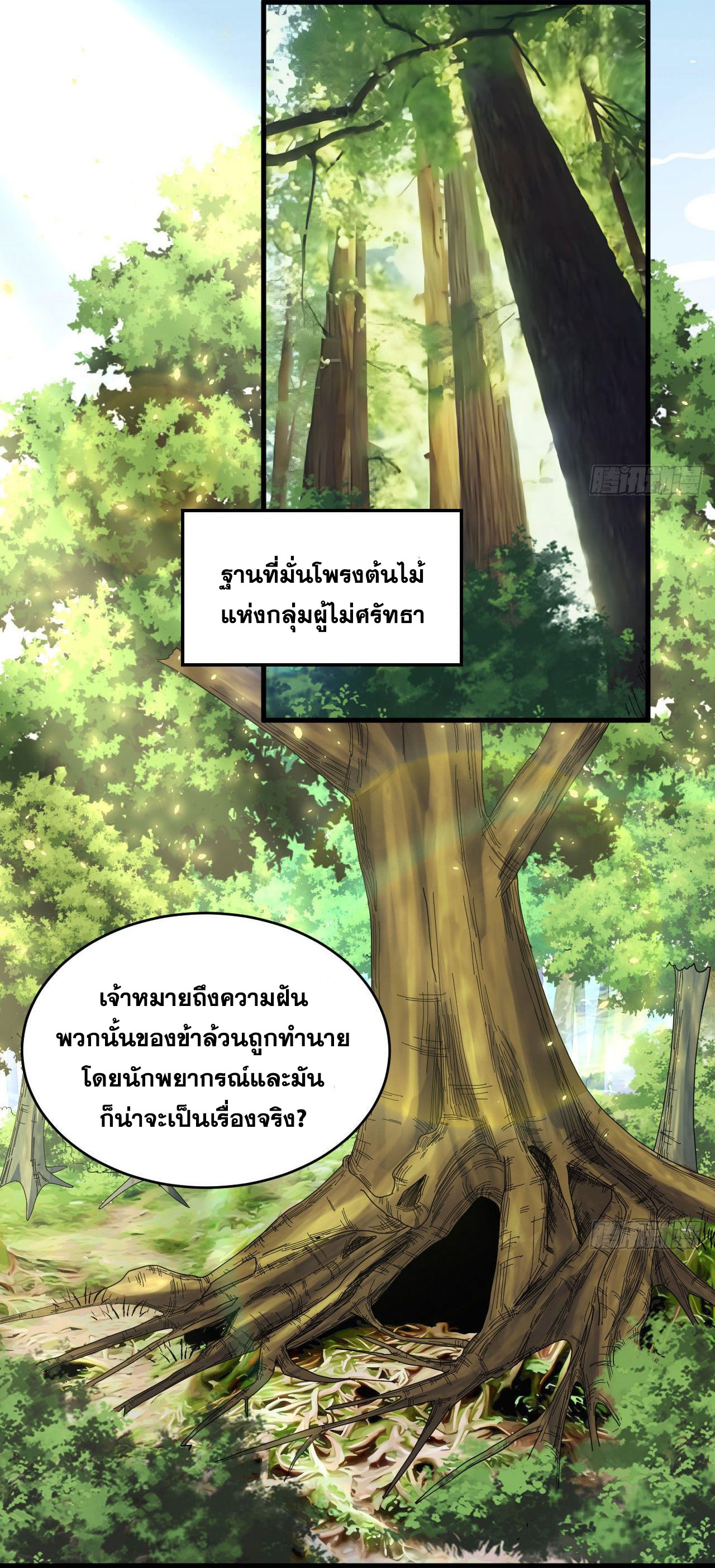 Magician from The Future ตอนที่ 35 หน้า 5