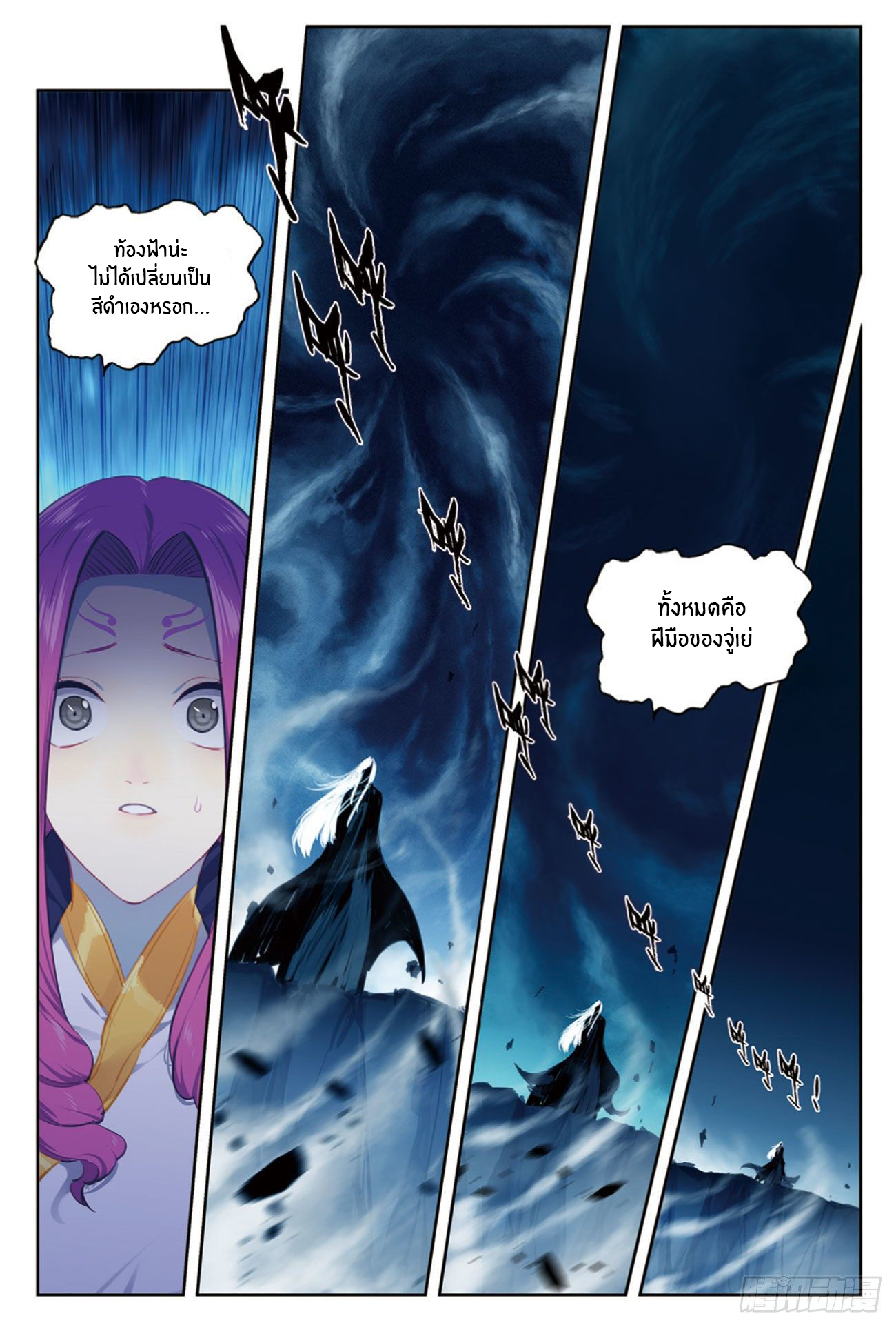 X – Epoch of the Dragon - ยุคสมัยแห่งมังกร ตอนที่ 9 หน้า 20